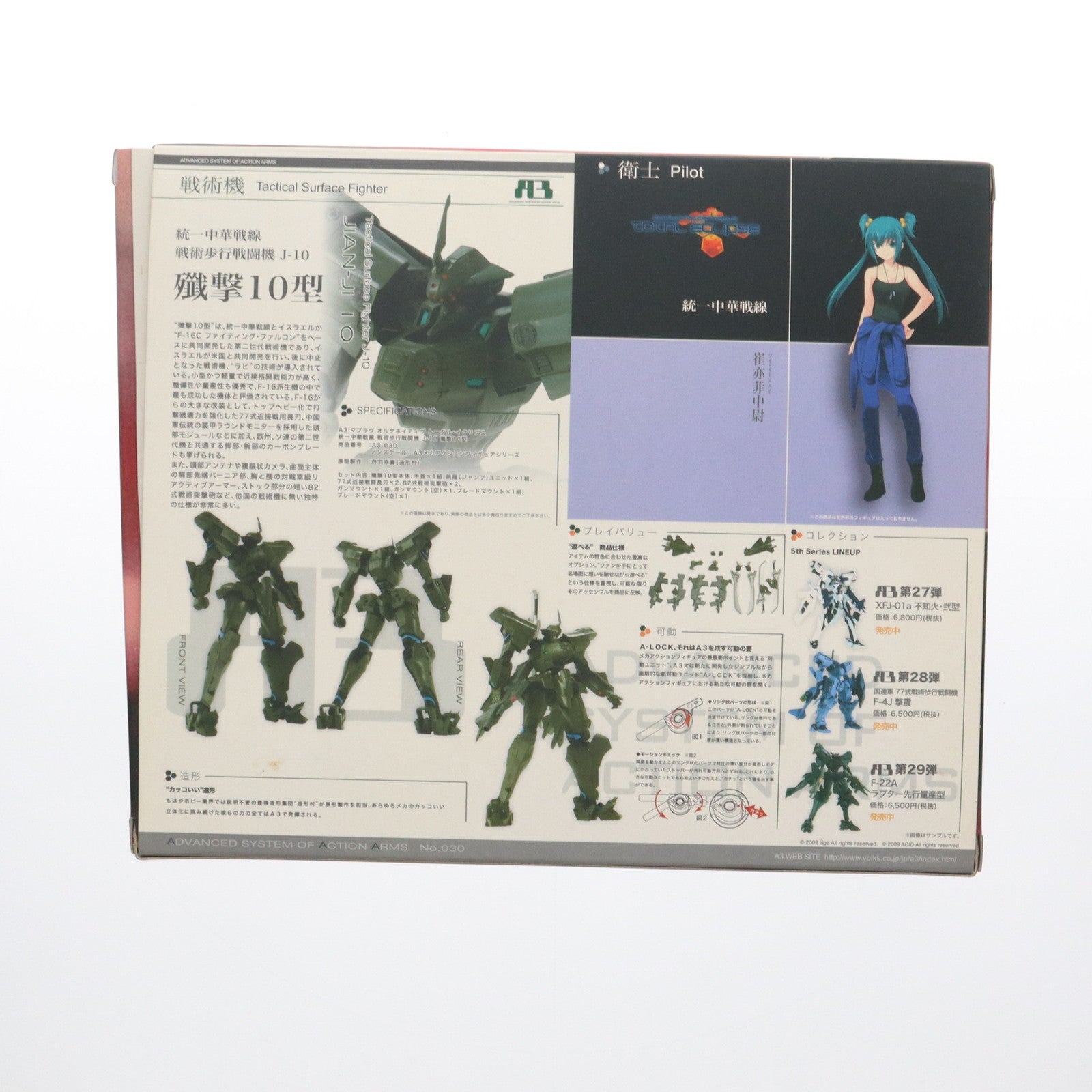 【中古即納】[FIG] A3メカアクションフィギュアシリーズ 統一中華戦線 戦術歩行戦闘機 J-10 殲撃10型 マブラヴ オルタネイティヴ トータル・イクリプス 完成品 可動フィギュア ボークスショップ&ホビー天国ウェブ限定 ボークス(20091031)