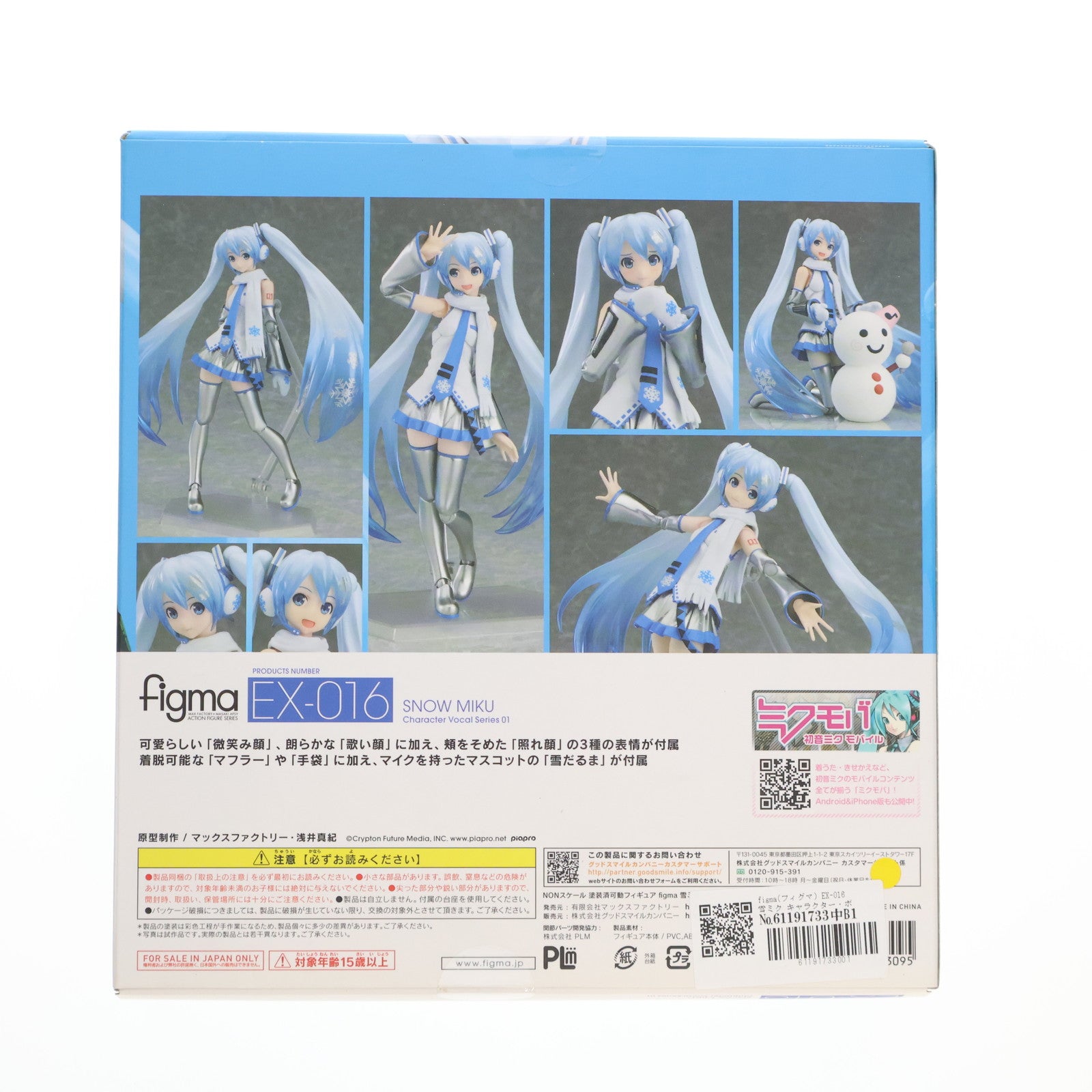 【中古即納】[FIG] figma(フィグマ) EX-016 雪ミク キャラクター・ボーカル・シリーズ01 初音ミク 完成品 可動フィギュア ワンフェス2014冬&GOODSMILE ONLINE SHOP限定 マックスファクトリー(20140209)