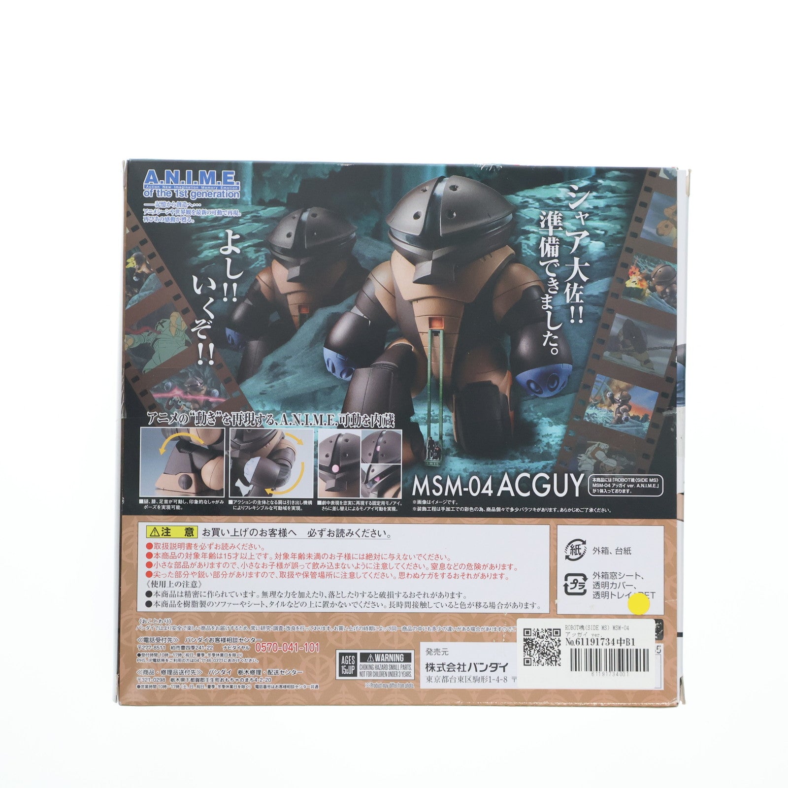 【中古即納】[FIG] ROBOT魂(SIDE MS) MSM-04 アッガイ ver. A.N.I.M.E. 機動戦士ガンダム 完成品 可動フィギュア バンダイ(20171013)