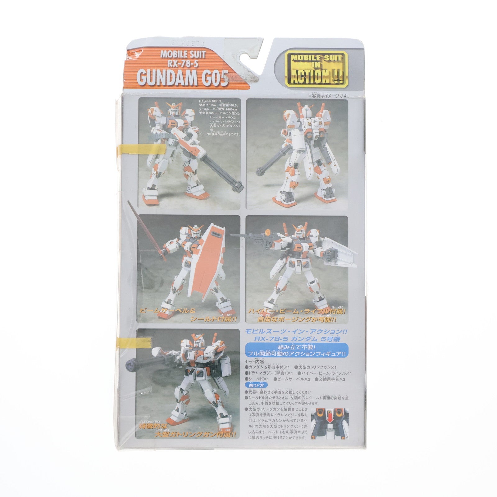 【中古即納】[FIG] MS IN ACTION!!(モビルスーツ・イン・アクション) RX-78-5 ガンダム5号機 機動戦士ガンダム外伝 宇宙、閃光の果てに… 完成品 可動フィギュア バンダイ(20031030)