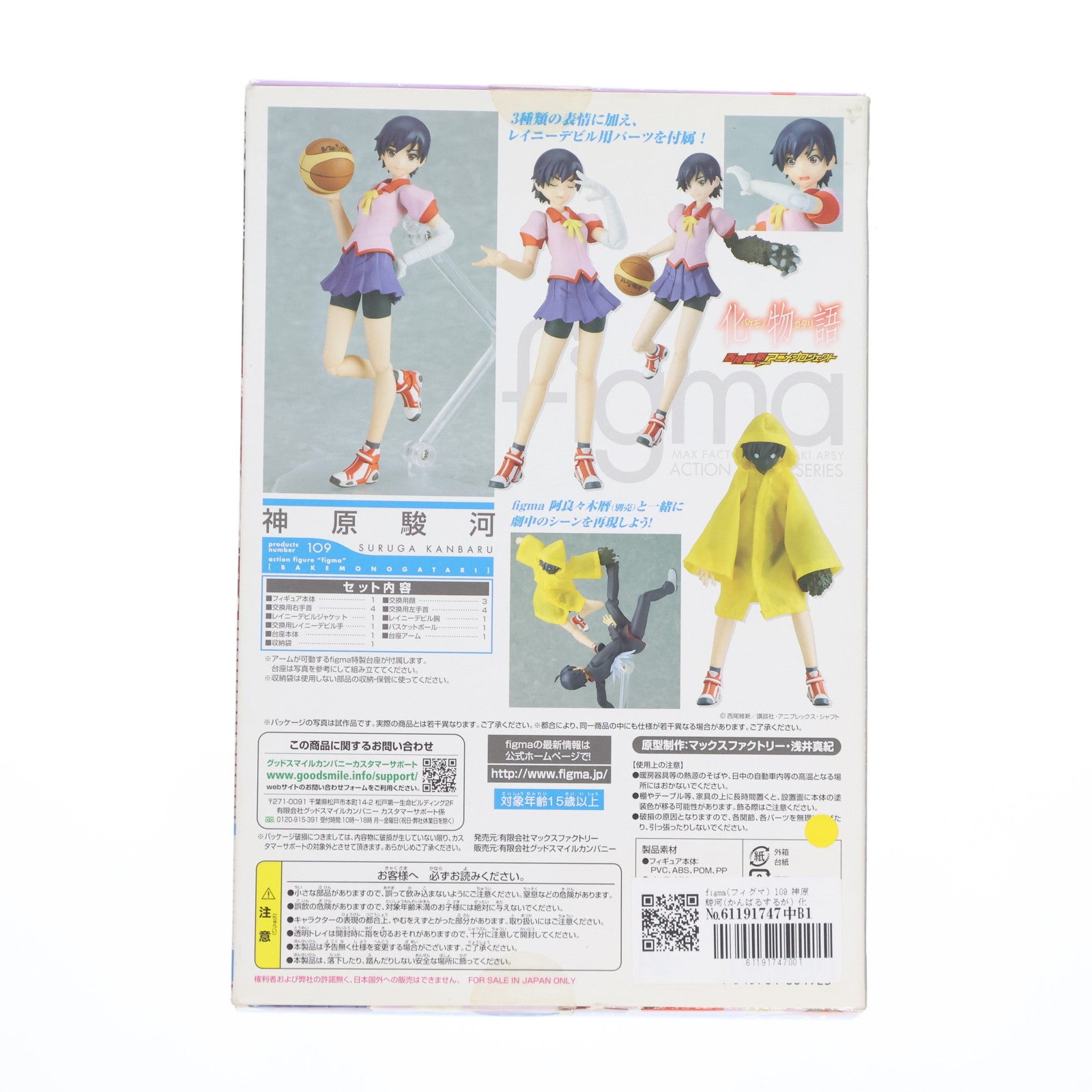 【新品未開封】figma フィグマ　109　神原駿河　化物語 Amazon.co.jp: figma 化物語 神原駿河 : ホビー