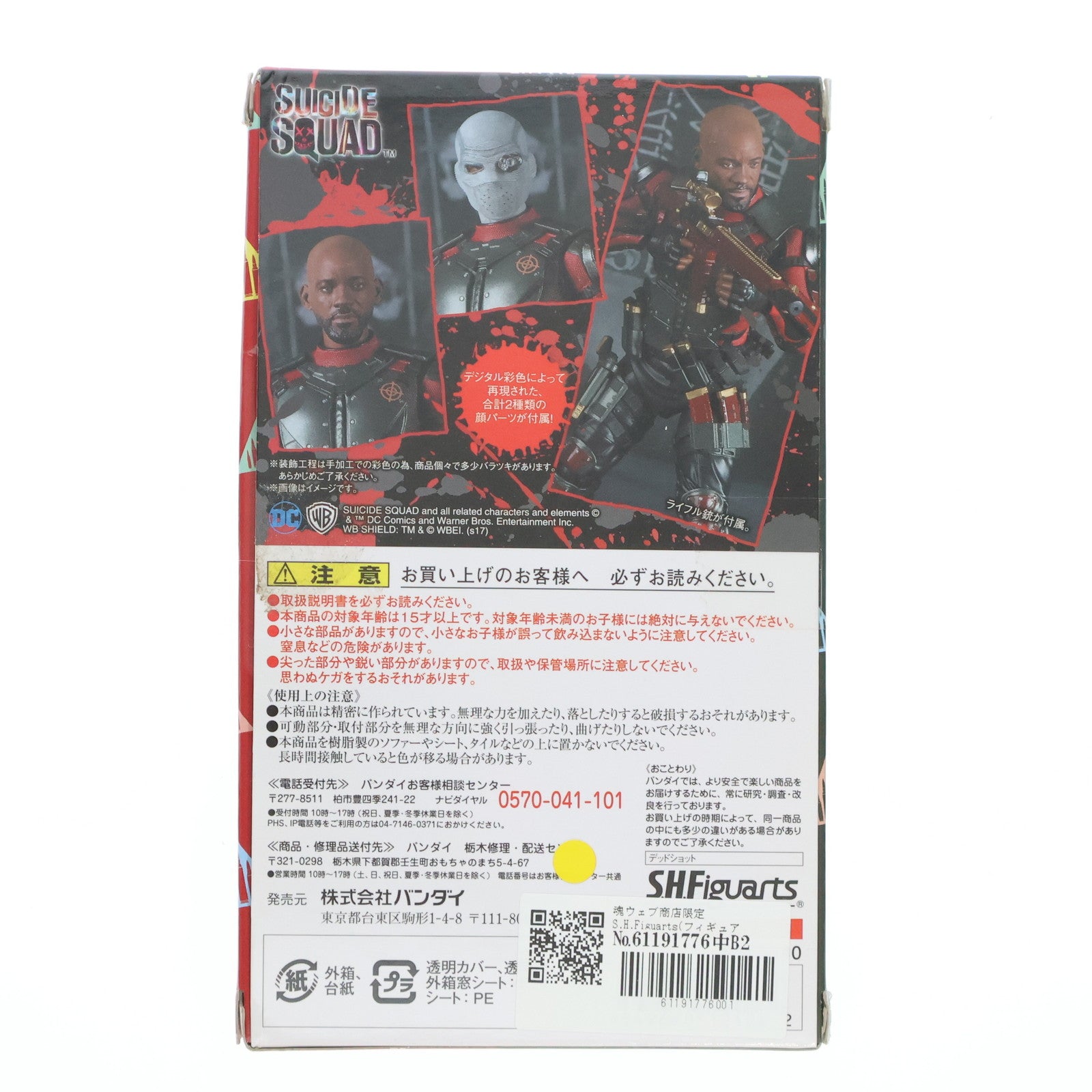 【中古即納】[FIG] 魂ウェブ商店限定 S.H.Figuarts(フィギュアーツ) デッドショット スーサイド・スクワッド 完成品 可動フィギュア バンダイ(20170531)