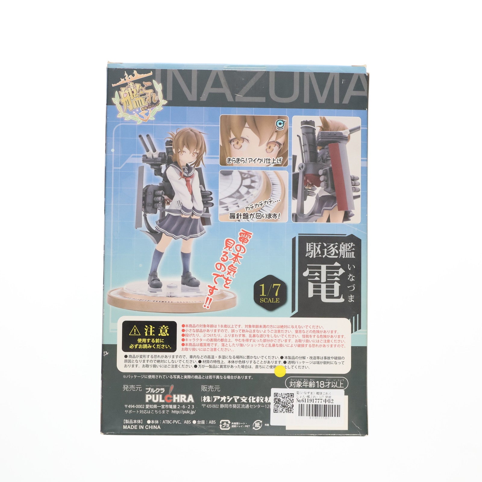 【中古即納】[FIG] 電(いなずま) 艦隊これくしょん-艦これ- 1/7 完成品 フィギュア PULCHRA(プルクラ)(20150425)