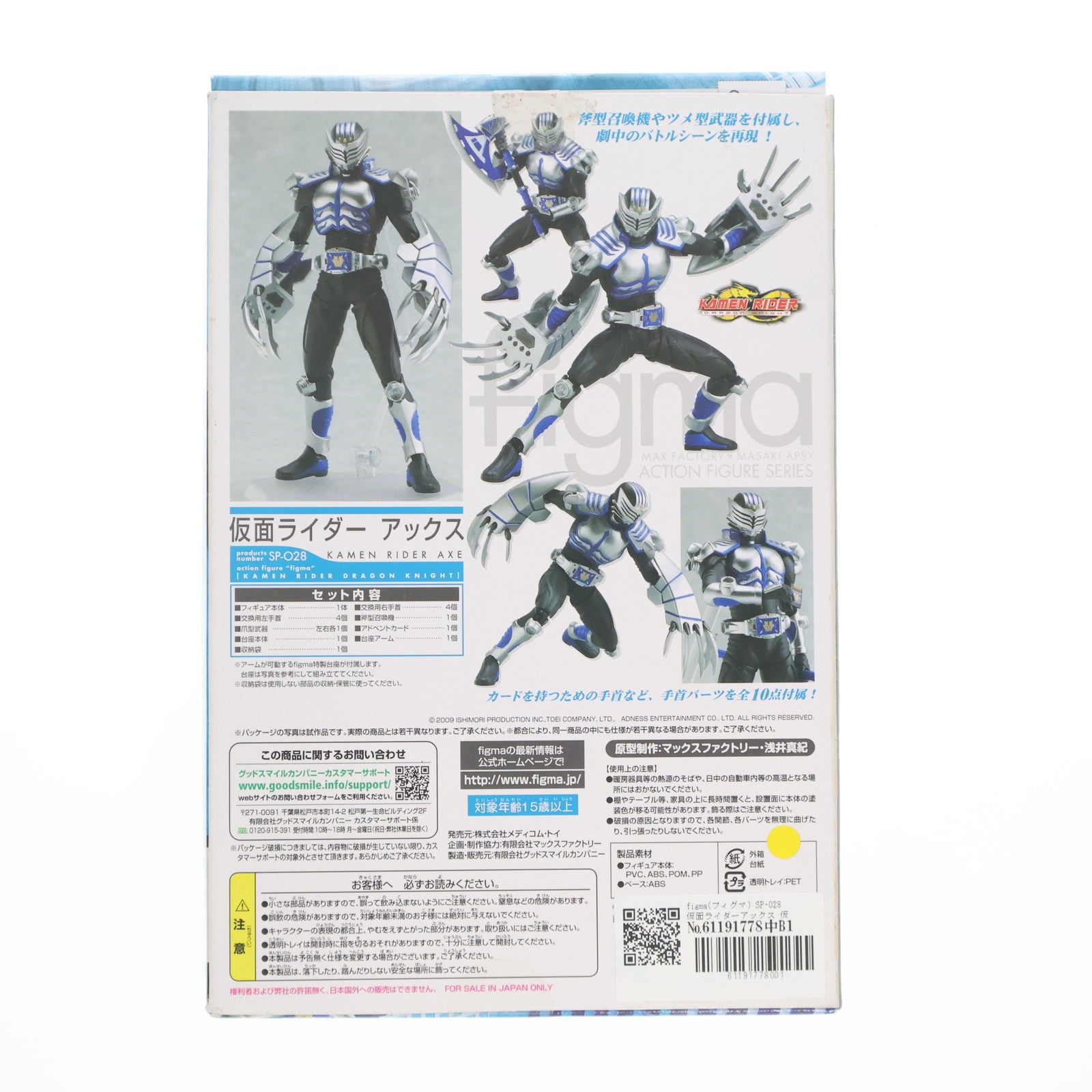 【中古即納】[FIG] figma(フィグマ) SP-028 仮面ライダーアックス 仮面ライダードラゴンナイト 完成品 可動フィギュア マックスファクトリー(20110513)