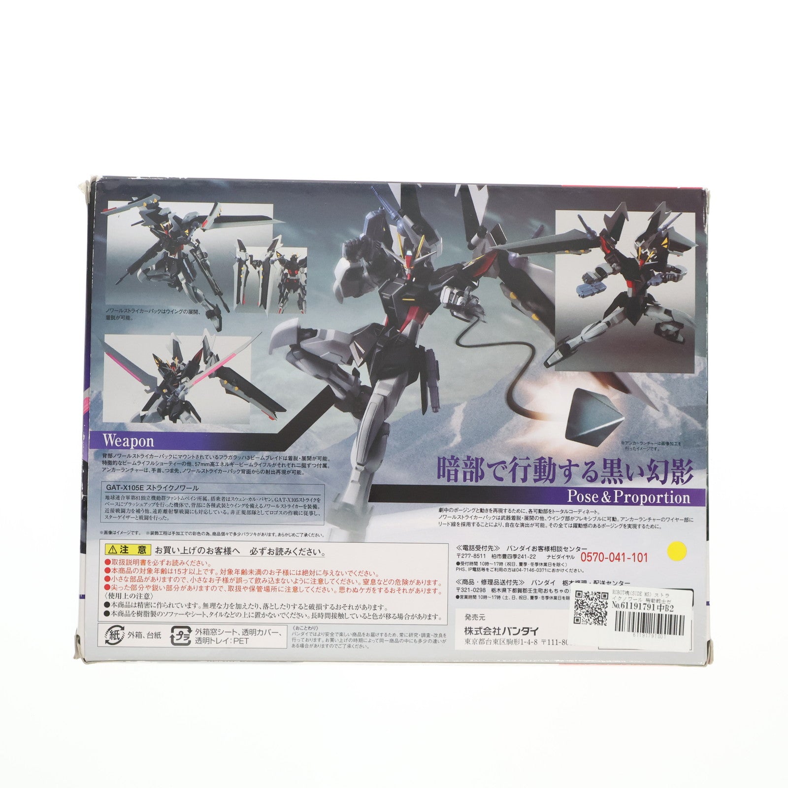 【中古即納】[FIG] ROBOT魂(SIDE MS) ストライクノワール 機動戦士ガンダムSEED(シード) C.E.73 STARGAZER(スターゲイザー) 完成品 可動フィギュア バンダイ(20160123)