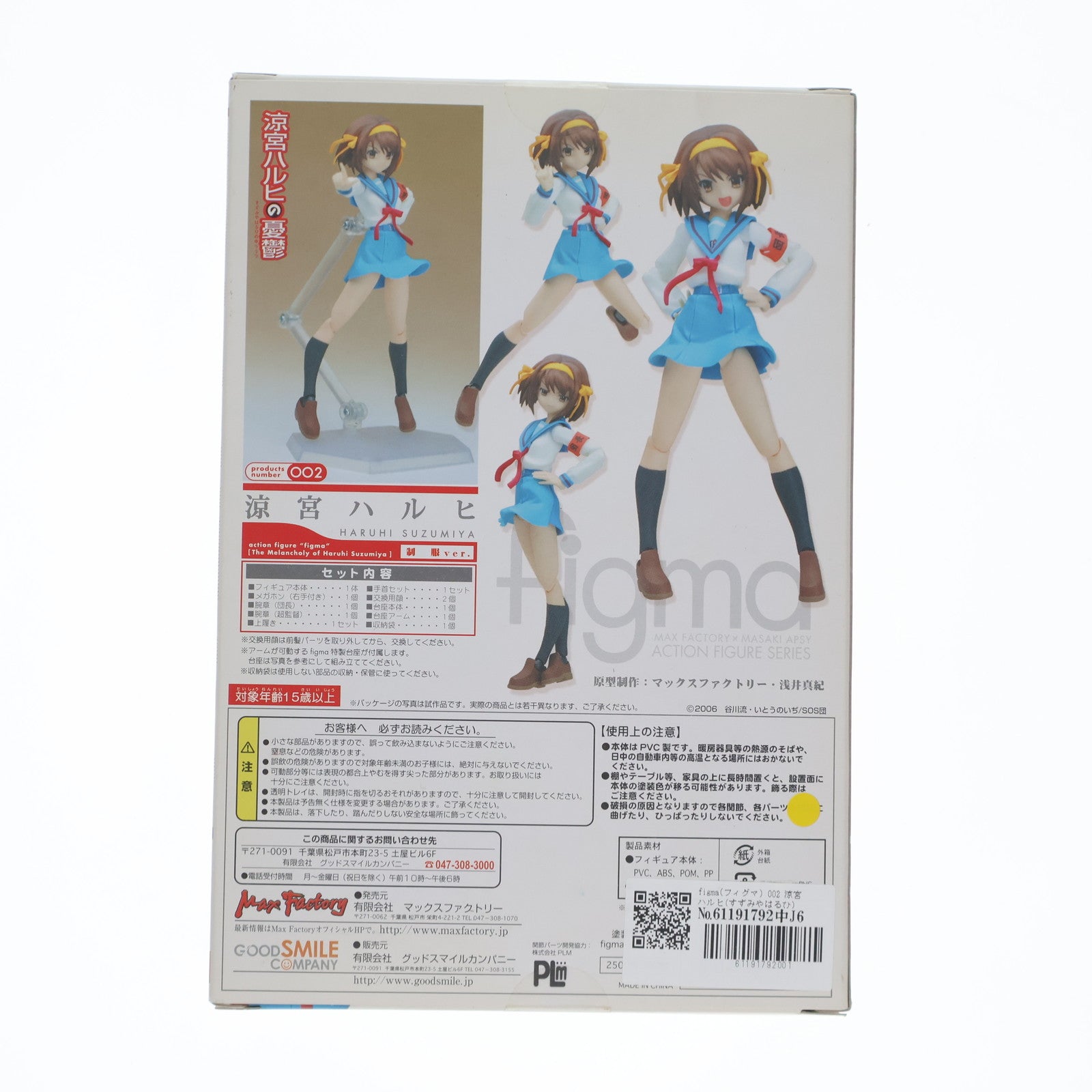 【中古即納】[FIG] figma(フィグマ) 002 涼宮ハルヒ(すずみやはるひ) 制服ver. 涼宮ハルヒの憂鬱 完成品 可動フィギュア マックスファクトリー(20080430)