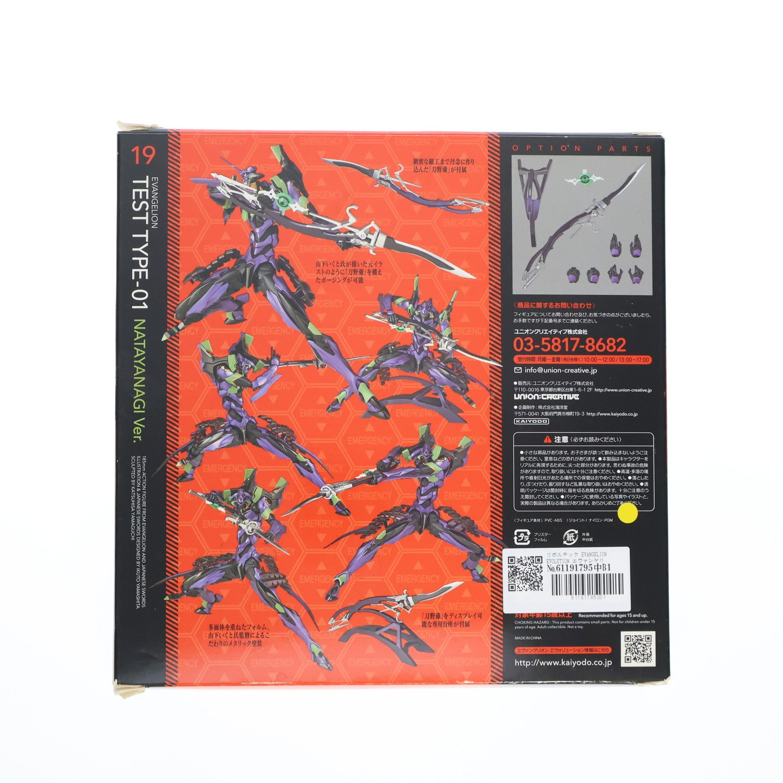 【中古即納】[FIG] リボルテック EVANGELION EVOLUTION エヴァンゲリオン初号機 刀野薙Ver. ヱヴァンゲリヲン新劇場版 完成品 可動フィギュア(EV-019) 海洋堂(20191215)