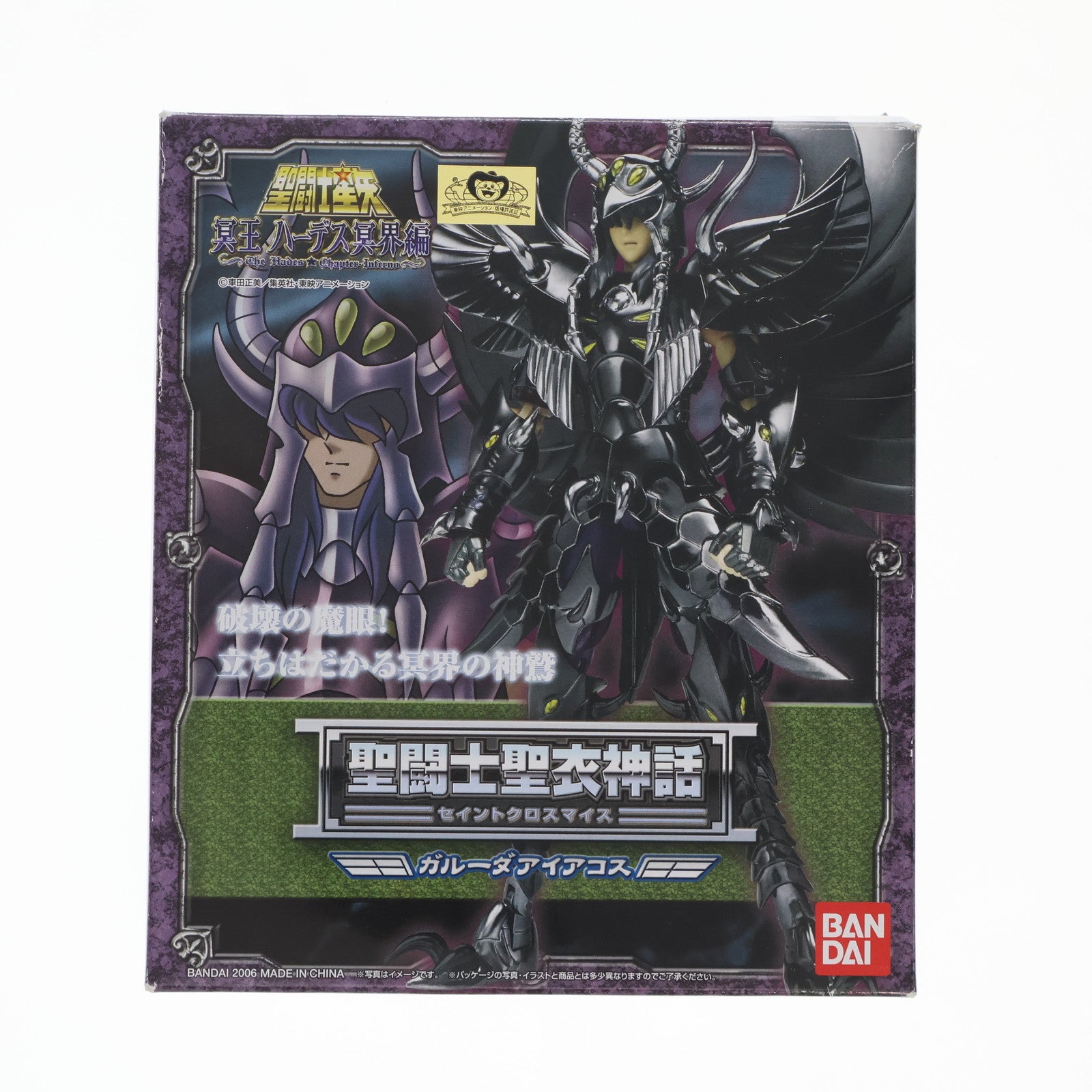 【中古即納】[FIG] 聖闘士聖衣神話 ガルーダアイアコス 聖闘士星矢 冥王ハーデス冥界編 完成品 可動フィギュア バンダイ(20060527)