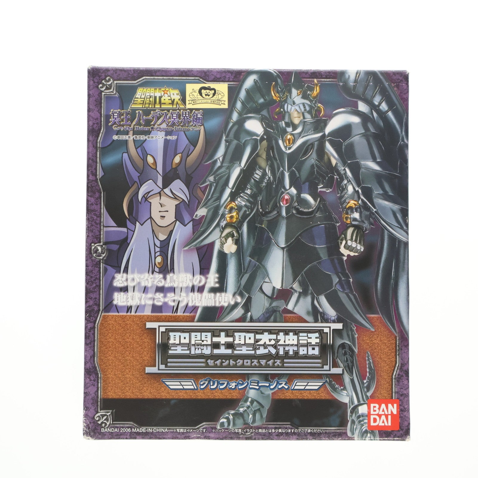 【中古即納】[FIG] 聖闘士聖衣神話 グリフォン ミーノス 聖闘士星矢 冥王ハーデス冥界編 完成品 可動フィギュア バンダイ(20061123)