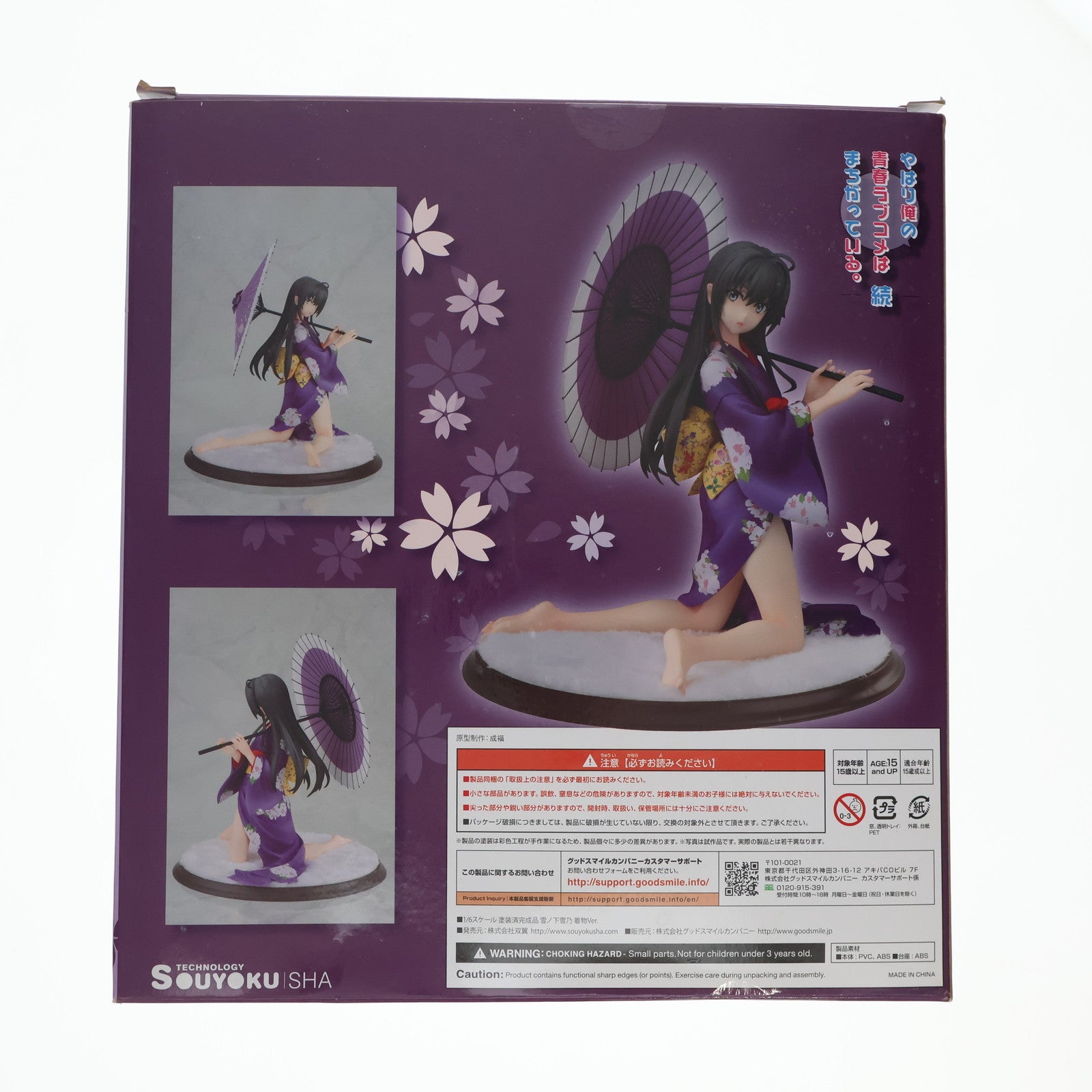 【中古即納】[FIG] 雪ノ下雪乃(ゆきのしたゆきの) 着物Ver. やはり俺の青春ラブコメはまちがっている。続 1/6 完成品 フィギュア 双翼社(20170211)