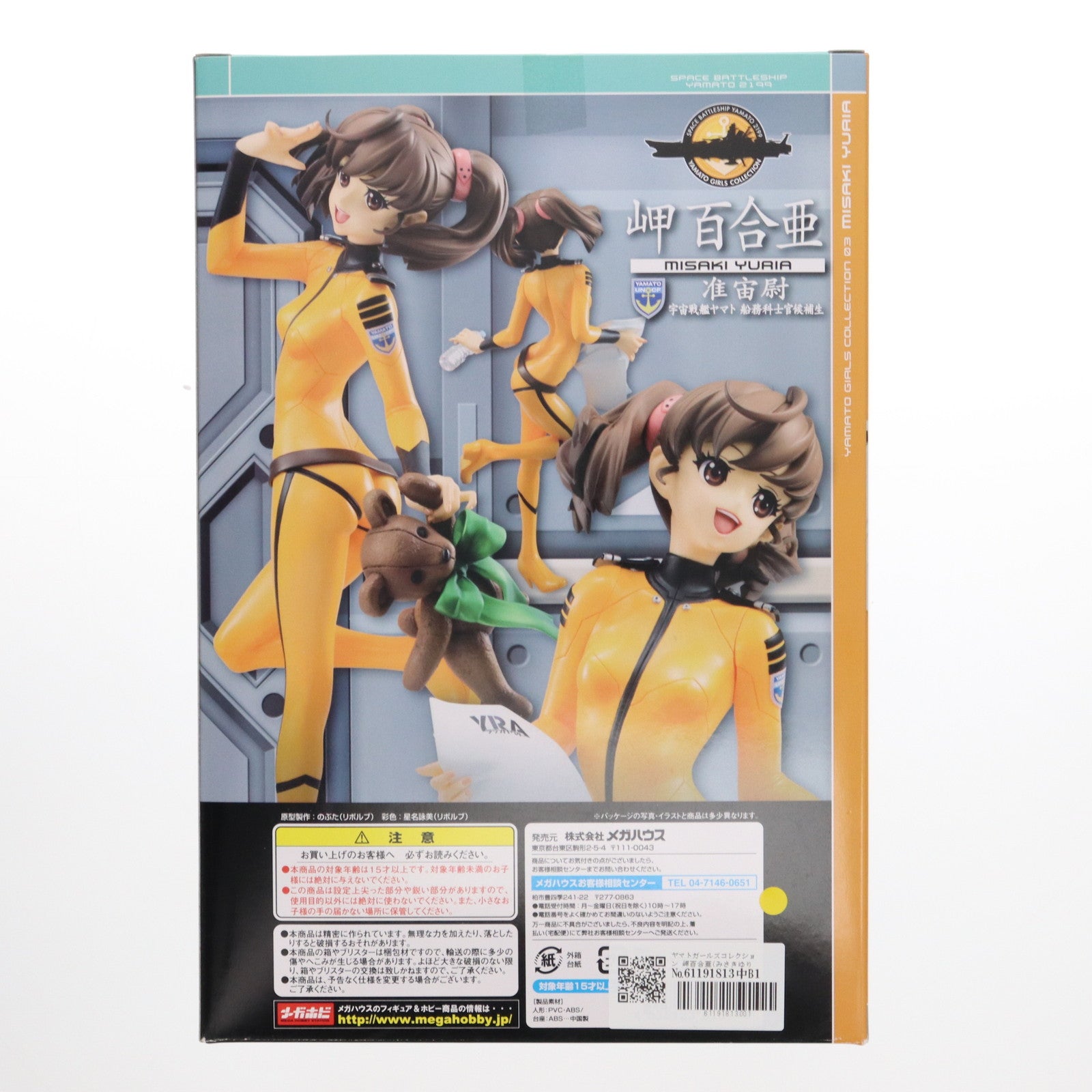 【中古即納】[FIG] ヤマトガールズコレクション 岬百合亜(みさきゆりあ) 艦内服Ver. 宇宙戦艦ヤマト2199 1/8 完成品 フィギュア メガハウス(20131101)