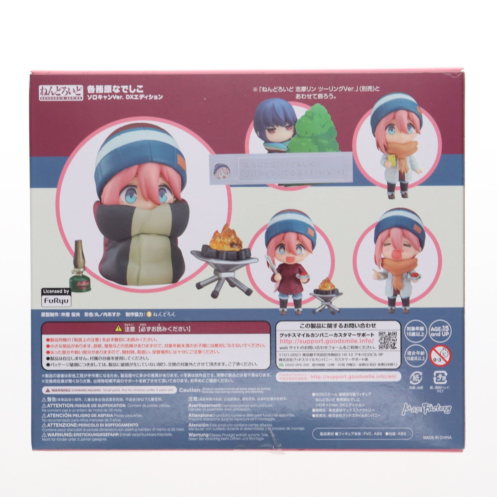 【中古即納】[FIG] ねんどろいど 1623-DX 各務原なでしこ(かがみはらなでしこ) ソロキャンVer. DXエディション ゆるキャン△ 完成品 可動フィギュア マックスファクトリー(20211128)