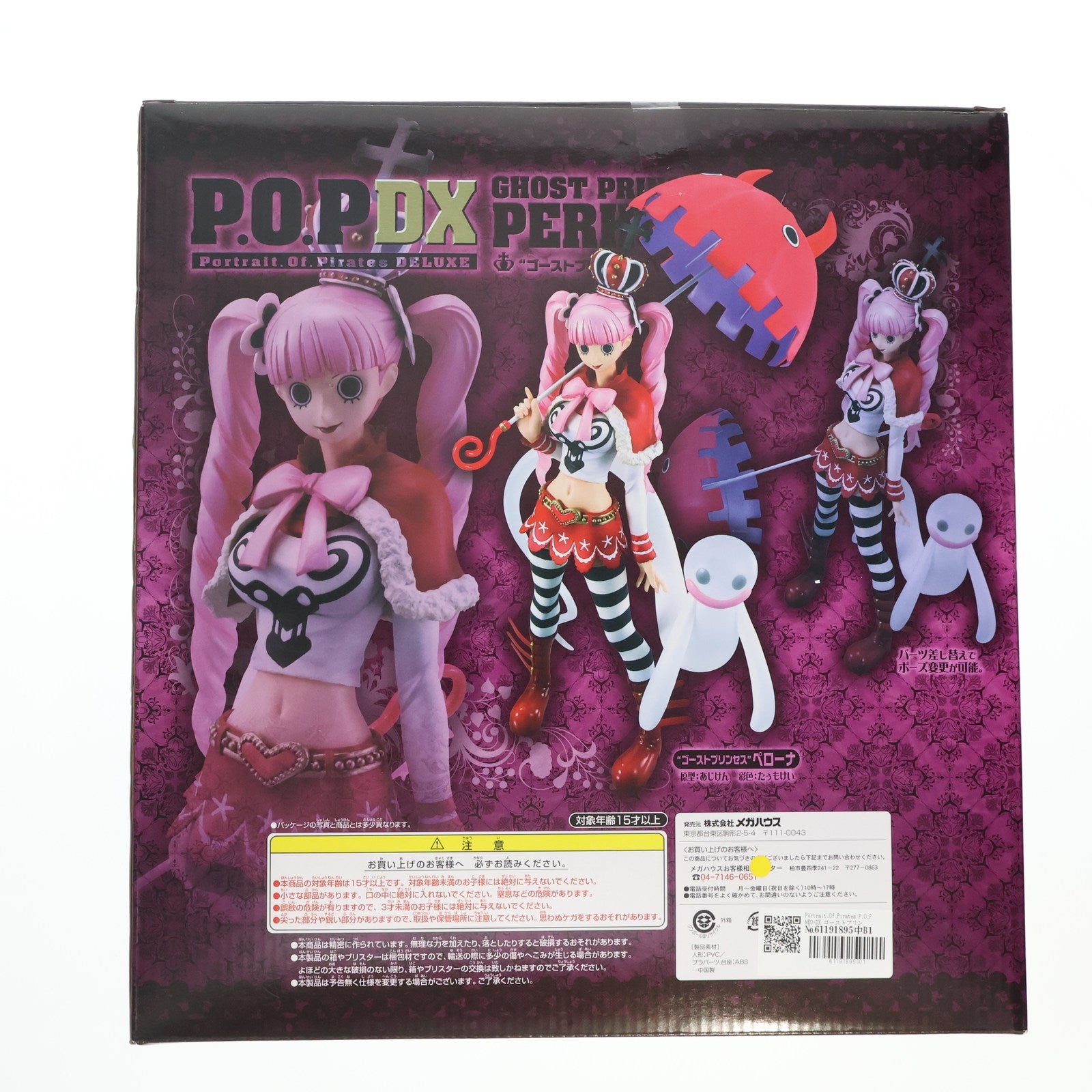 【中古即納】[FIG] Portrait.Of.Pirates P.O.P NEO-DX ゴーストプリンセス ペローナ ONE PIECE(ワンピース) 1/8 完成品 フィギュア メガハウス(20120531)
