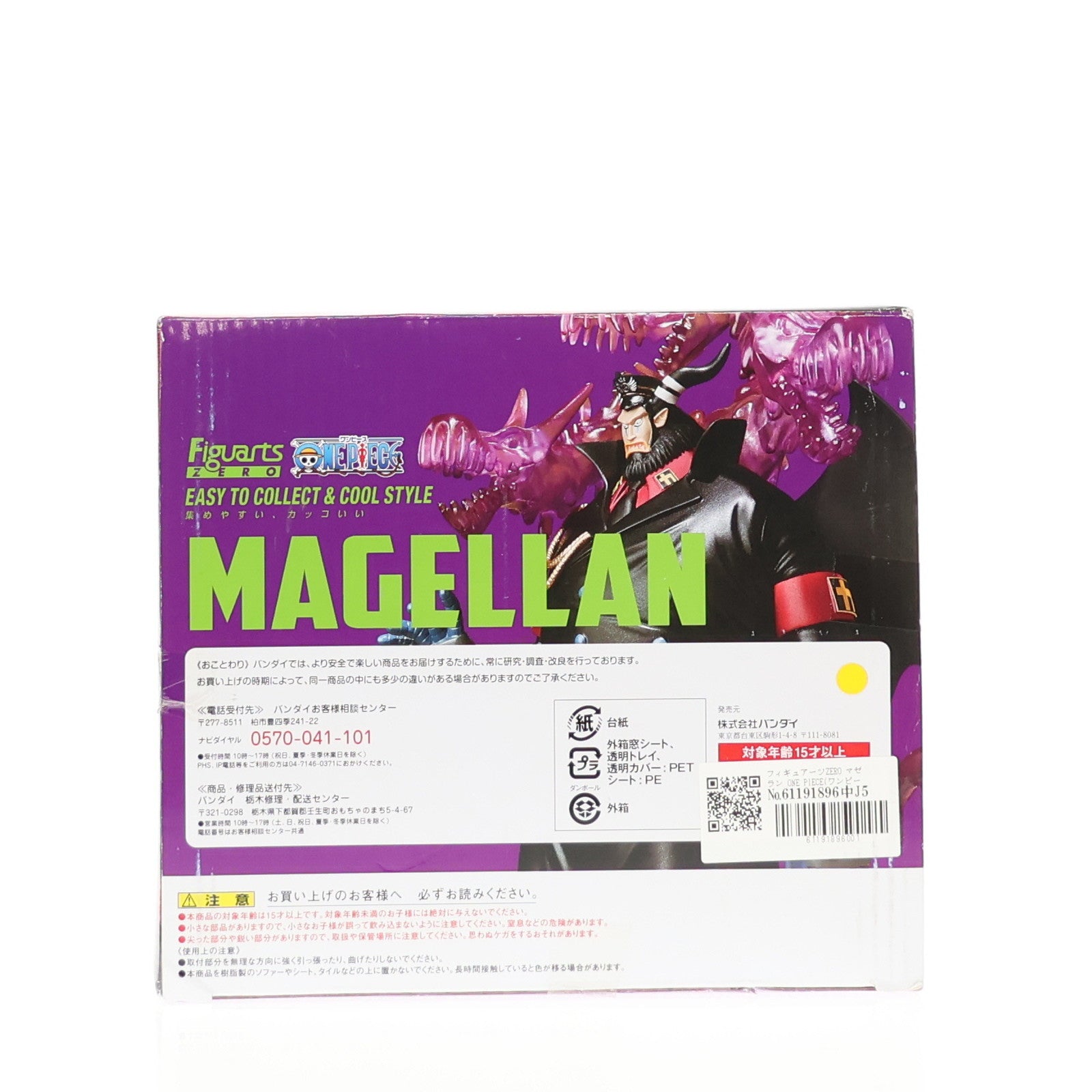 【中古即納】[FIG] フィギュアーツZERO マゼラン ONE PIECE(ワンピース) 完成品 フィギュア バンダイ(20121020)