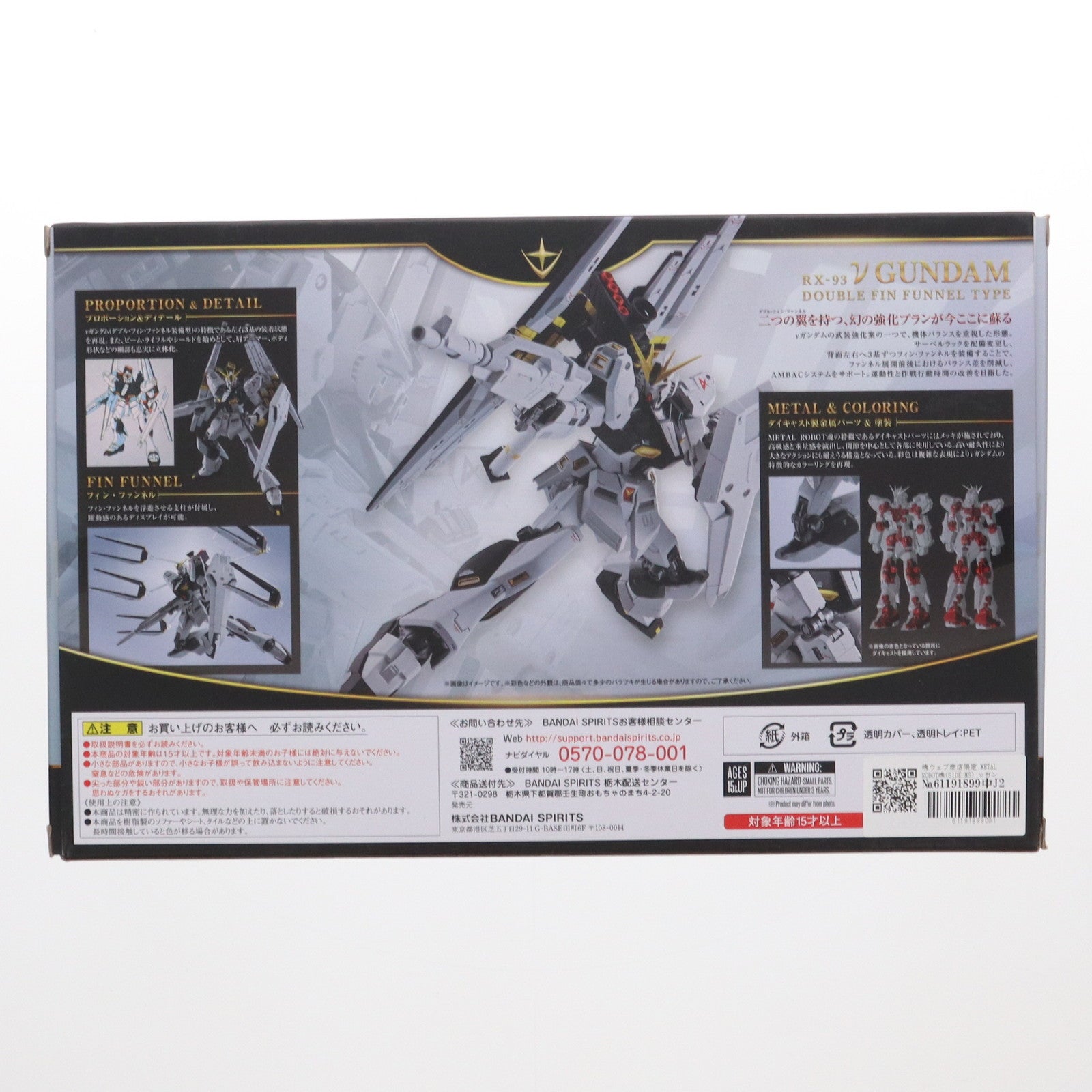 【中古即納】[FIG] 魂ウェブ商店限定 METAL ROBOT魂(SIDE MS) νガンダム(ダブル・フィン・ファンネル装備型) 機動戦士ガンダム 逆襲のシャア 完成品 可動フィギュア バンダイスピリッツ(20230518)