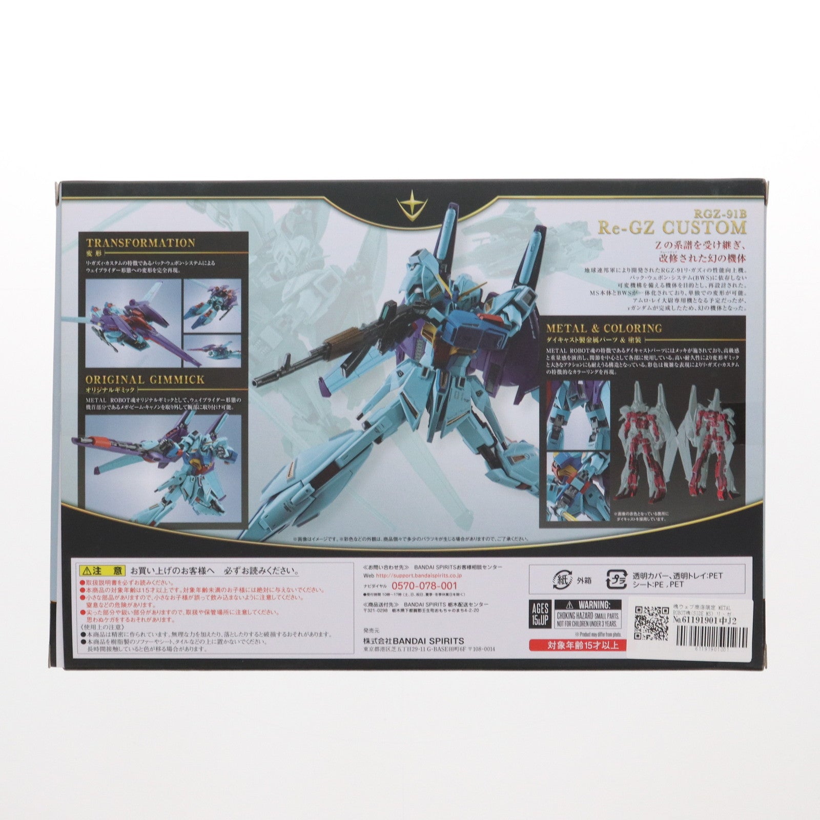 【中古即納】[FIG] 魂ウェブ商店限定 METAL ROBOT魂(SIDE MS) リ・ガズィ・カスタム 機動戦士ガンダム 逆襲のシャア MSV 完成品 可動フィギュア バンダイスピリッツ(20220525)