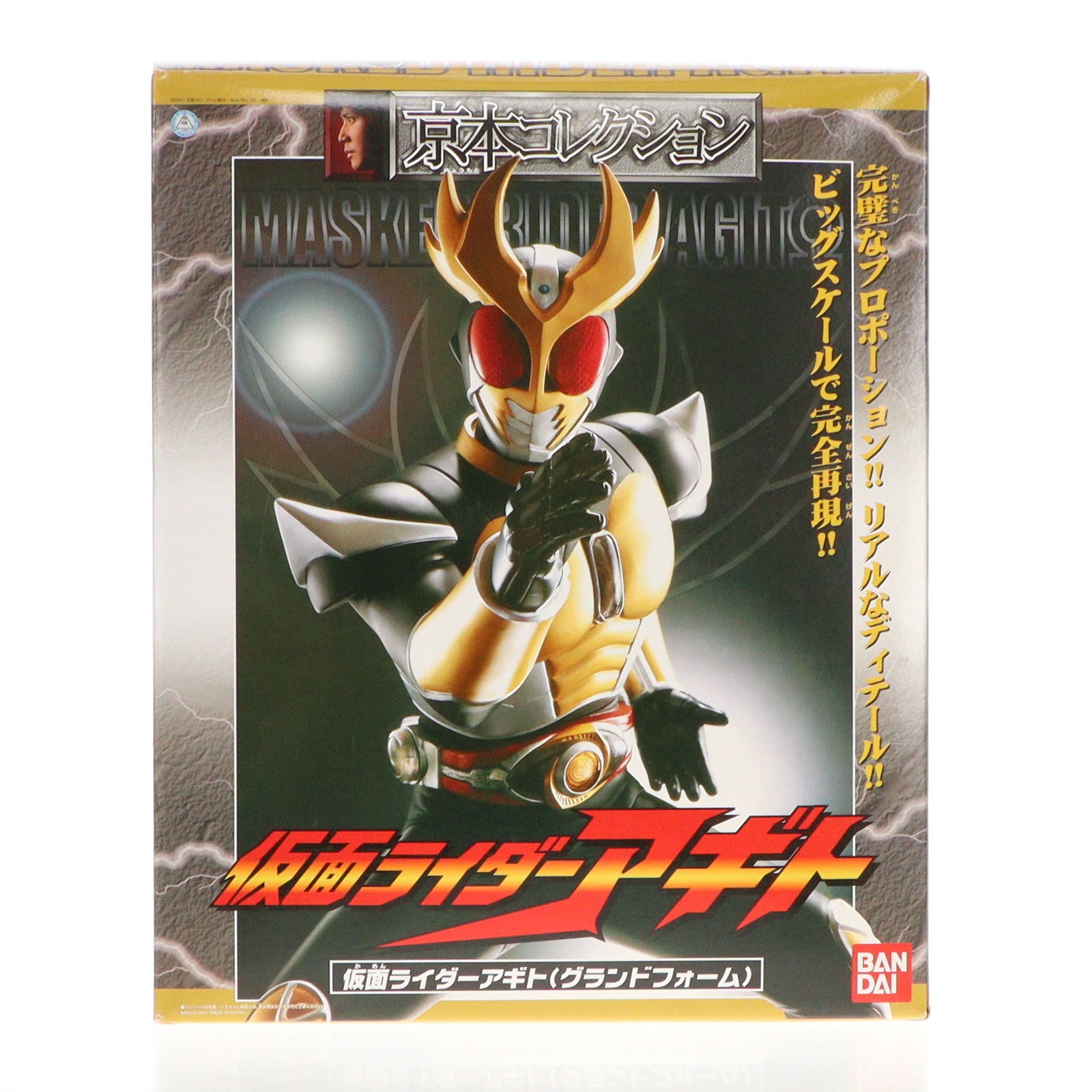 【中古即納】[FIG] 京本コレクション 仮面ライダーアギト グランドフォーム 完成品 フィギュア バンダイ(20011031)