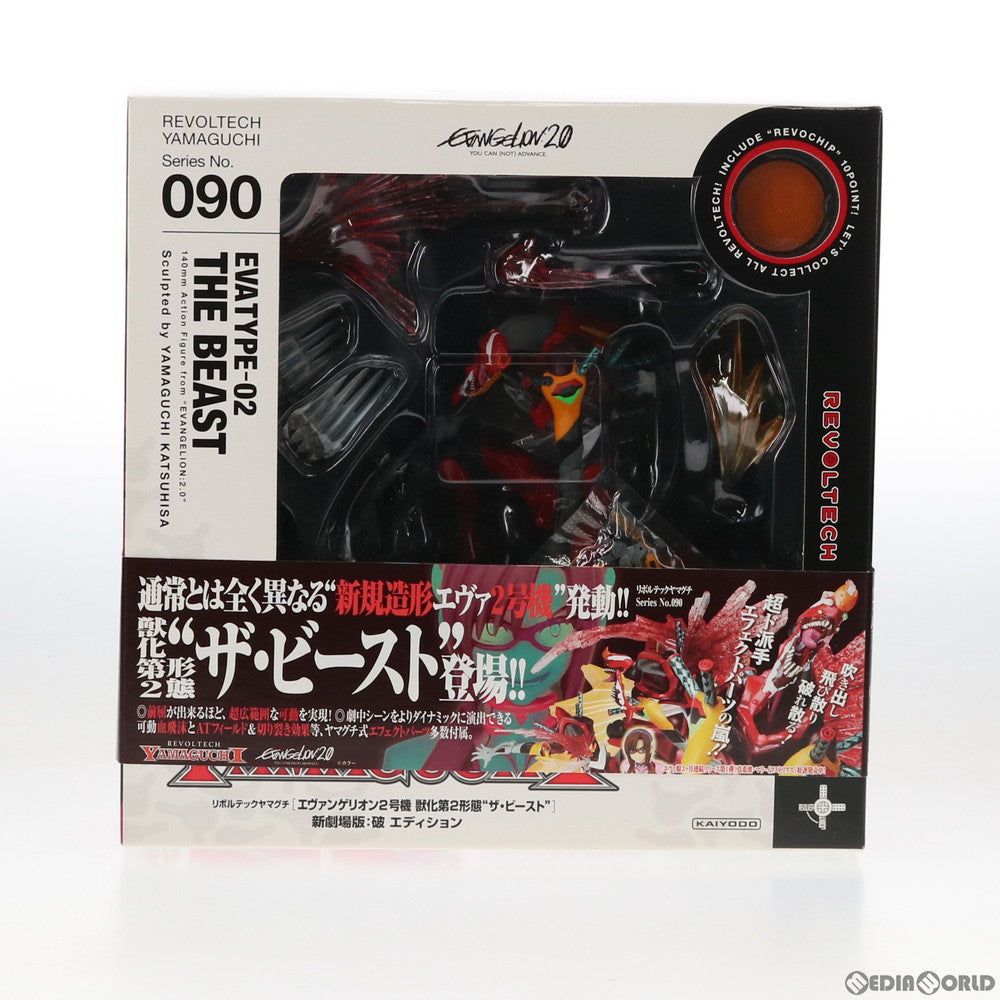 【中古即納】[FIG] 初回特典付属 リボルテックヤマグチ No.090 エヴァンゲリオン2号機 獣化第2形態 ザ・ビースト ヱヴァンゲリヲン新劇場版:破 完成品 可動フィギュア 海洋堂(20100516)