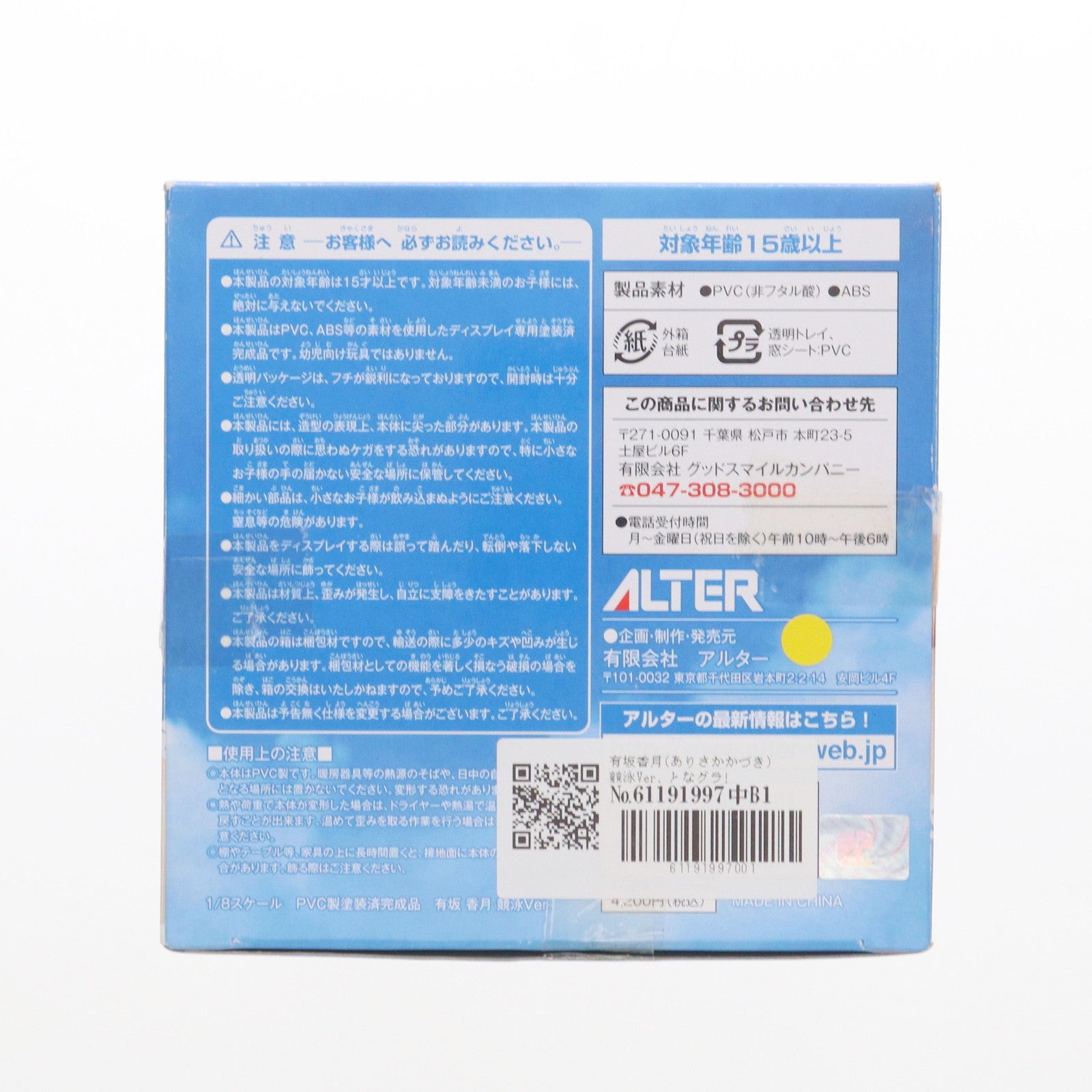 【中古即納】[FIG] 有坂香月(ありさかかづき) 競泳Ver. となグラ! 1/8 完成品 フィギュア アルター(20070614)