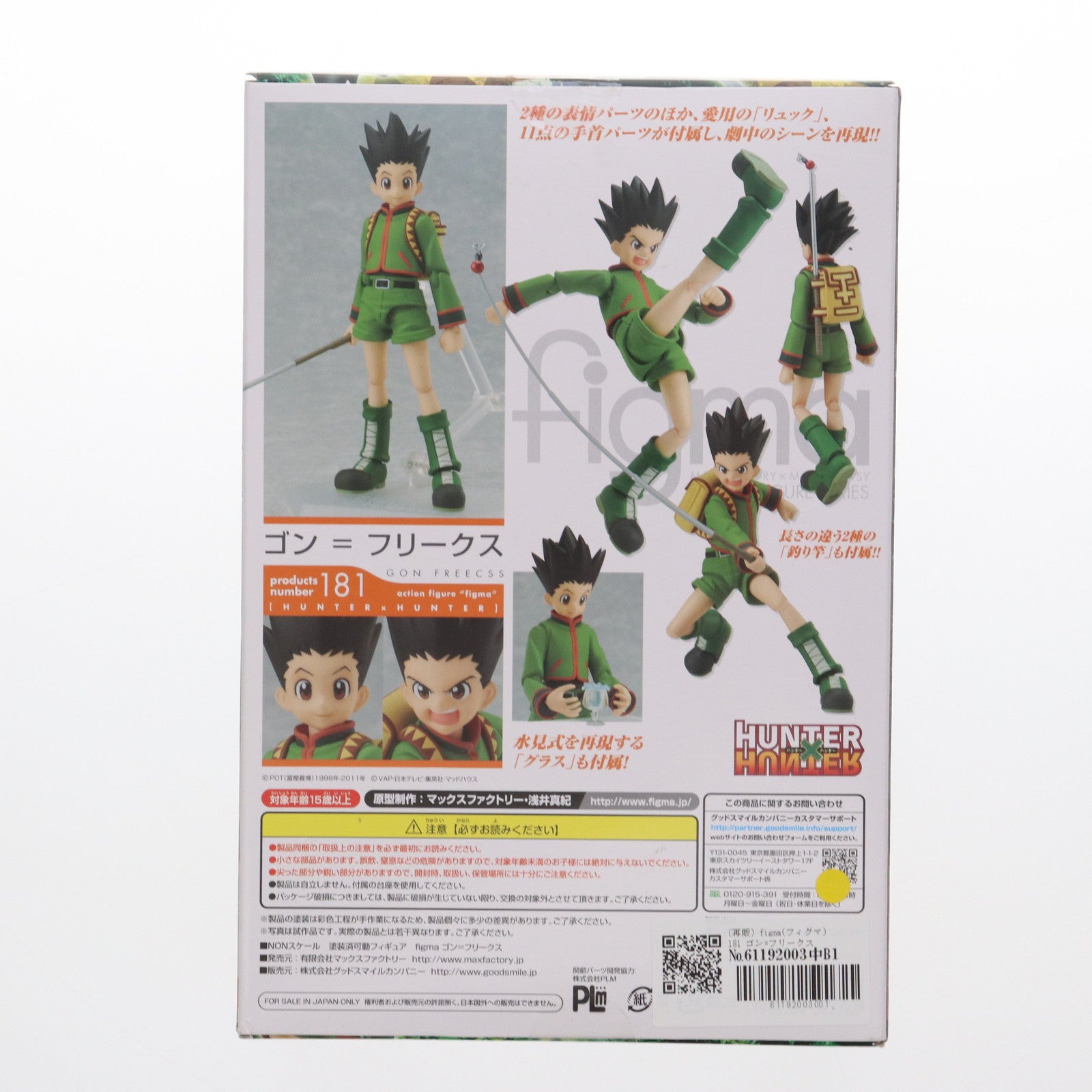 【中古即納】[FIG] (再販) figma(フィグマ) 181 ゴン=フリークス HUNTER×HUNTER(ハンター・ハンター) 完成品 可動フィギュア マックスファクトリー(20140427)
