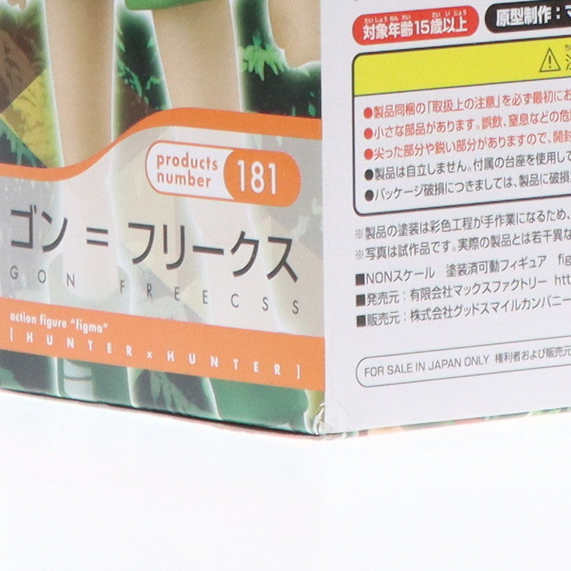 【中古即納】[FIG] (再販) figma(フィグマ) 181 ゴン=フリークス HUNTER×HUNTER(ハンター・ハンター) 完成品 可動フィギュア マックスファクトリー(20140427)