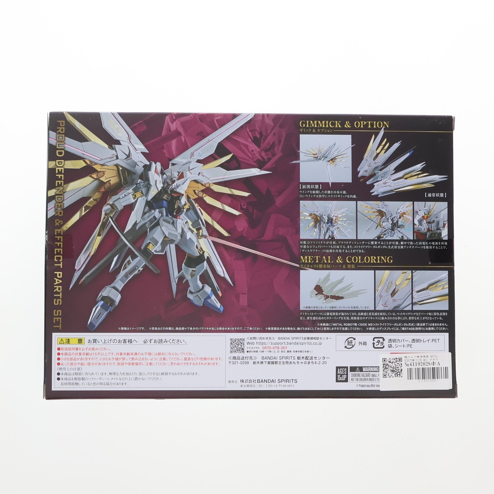 【中古即納】[FIG] 魂ウェブ商店限定 METAL ROBOT魂(SIDE MS) プラウドディフェンダー&エフェクトパーツセット 機動戦士ガンダムSEED FREEDOM(シード フリーダム) 完成品 フィギュア用アクセサリ バンダイスピリッツ(20250210)