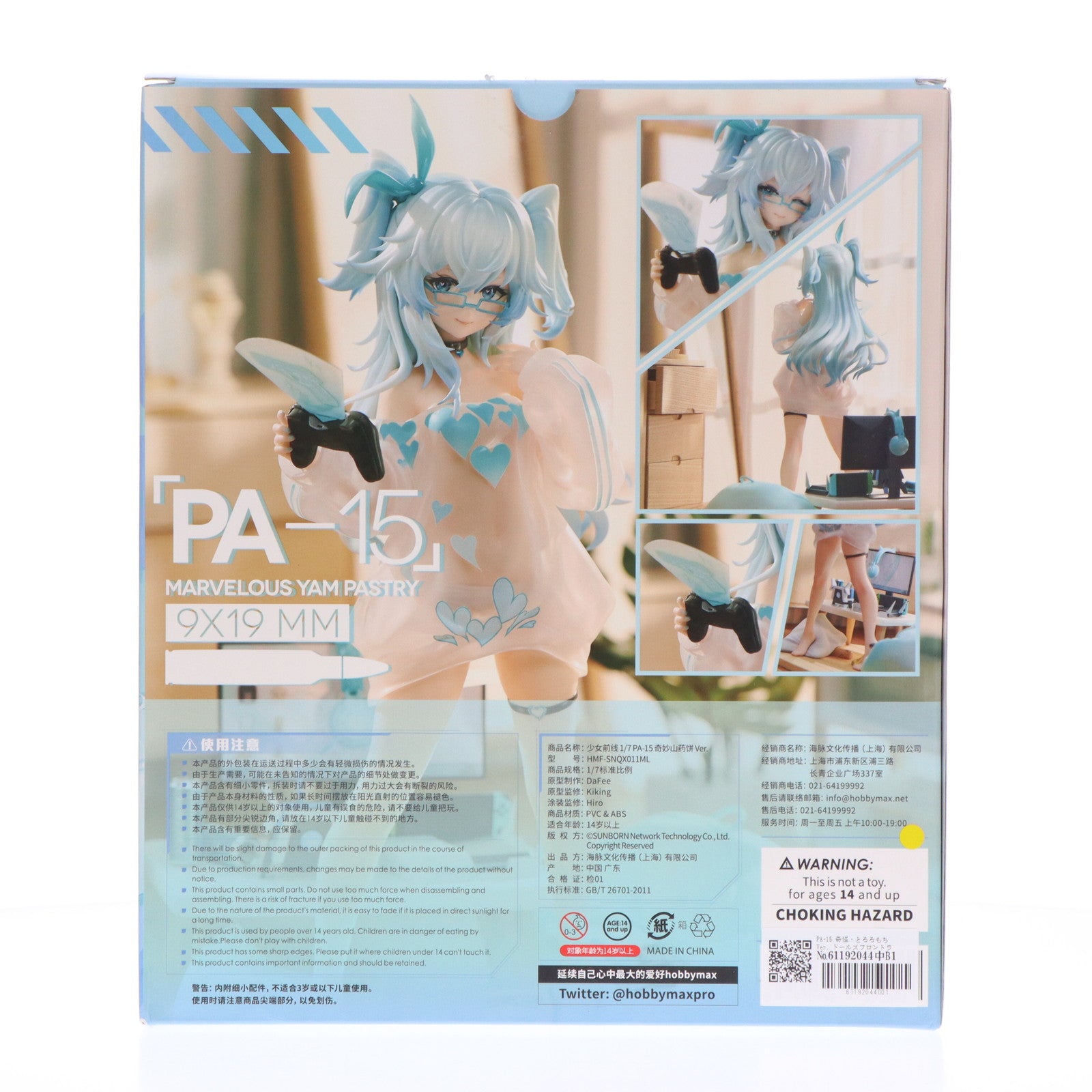 【中古即納】[FIG] PA-15 奇怪・とろろもち Ver. ドールズフロントライン 1/7 完成品 フィギュア(海外流通版) HOBBYMAX(ホビーマックス)(20230831)