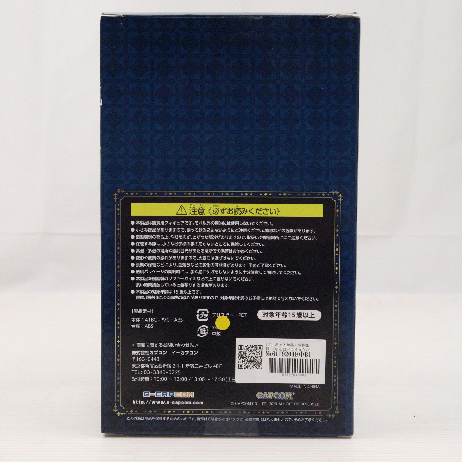 【中古即納】[FIG] (フィギュア単品) 成歩堂龍一(なるほどうりゅういち) イーカプコン限定 3DSソフト 逆転裁判5 LIMITED EDITION&FIGURE EDITION 1/10 完成品 フィギュア カプコン(20130725)