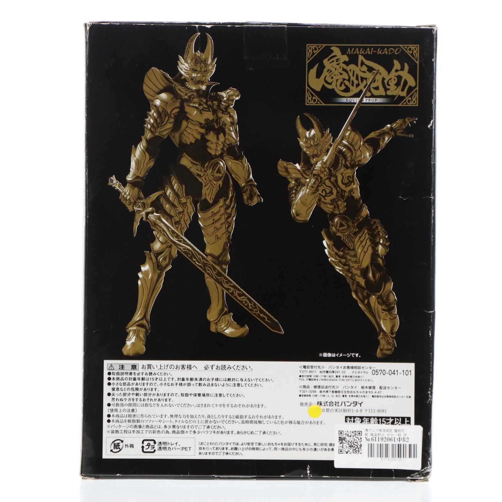 【中古即納】[FIG] 魂ウェブ商店限定 魔戒可動 黄金騎士 ガロ・翔 牙狼-GARO-(ガロ) ～闇を照らす者～ 完成品 可動フィギュア バンダイ(20140130)