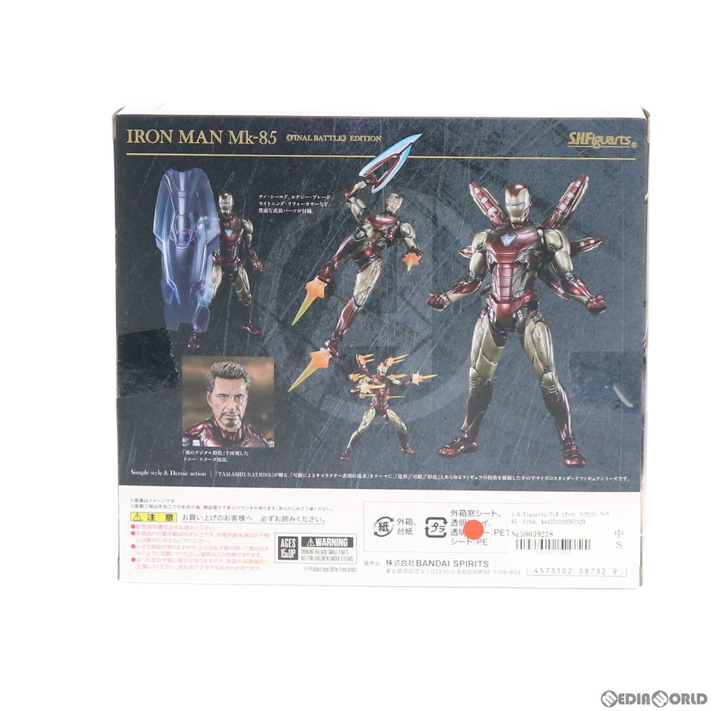 【中古即納】[FIG] S.H.Figuarts(フィギュアーツ) アイアンマン マーク85 -FINAL BATTLE EDITION- アベンジャーズ/エンドゲーム 完成品 可動フィギュア バンダイスピリッツ(20200530)