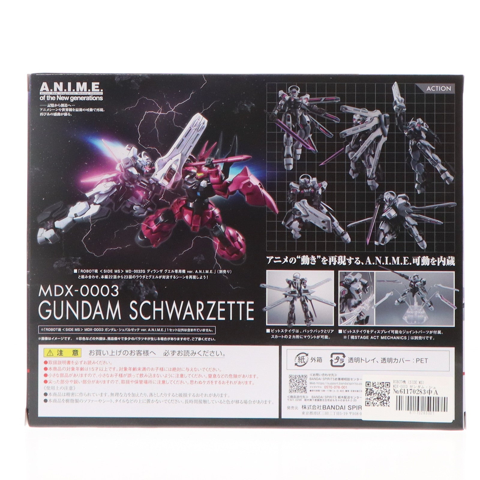 【中古即納】[FIG] 魂ウェブ商店限定 ROBOT魂(SIDE MS) MDX-0003 ガンダム・シュバルゼッテ ver. A.N.I.M.E. 機動戦士ガンダム 水星の魔女 完成品 可動フィギュア バンダイスピリッツ(20240917)