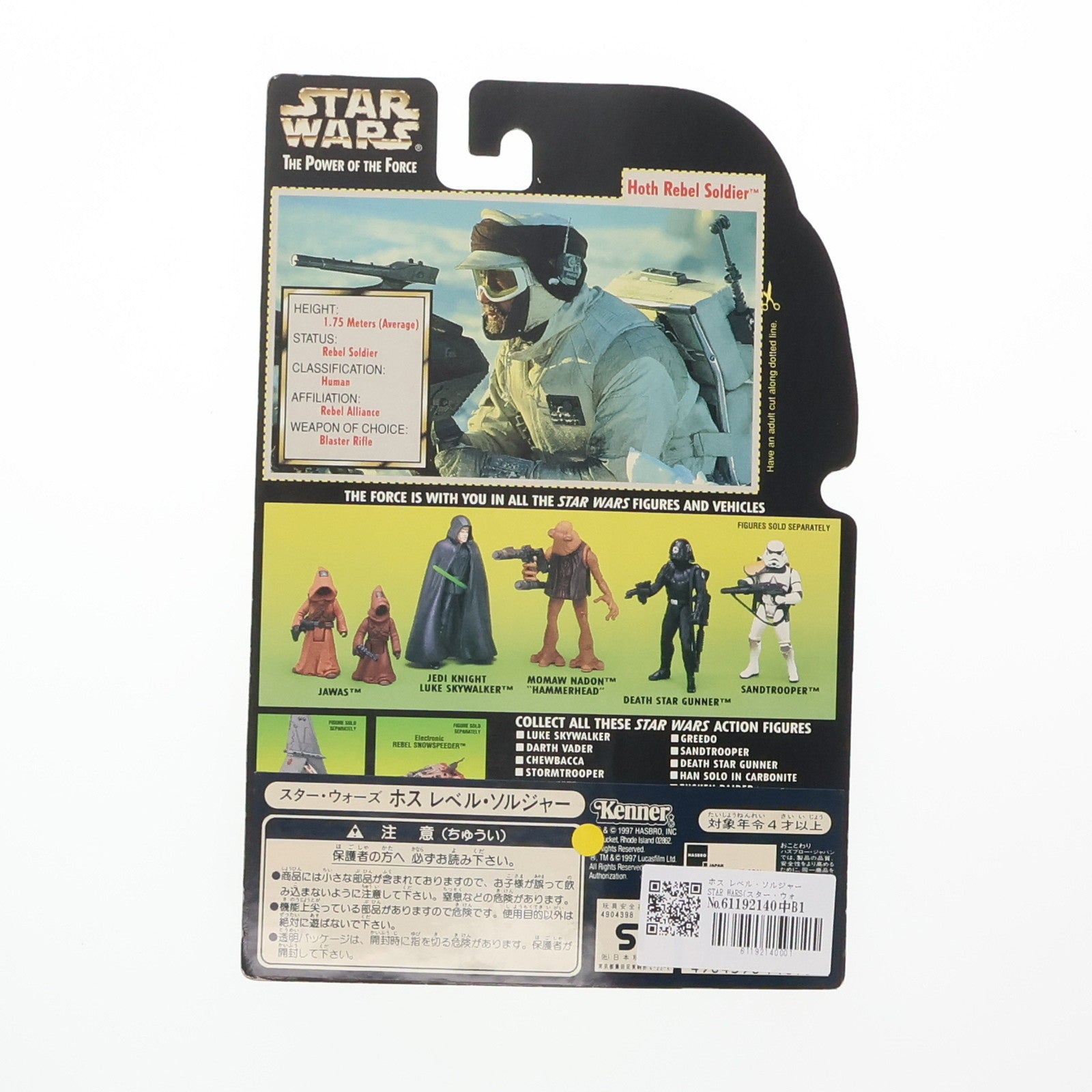 【中古即納】[FIG] ホス レベル・ソルジャー STAR WARS(スター・ウォーズ) 完成品 可動フィギュア(69631) ハズブロージャパン(19971231)