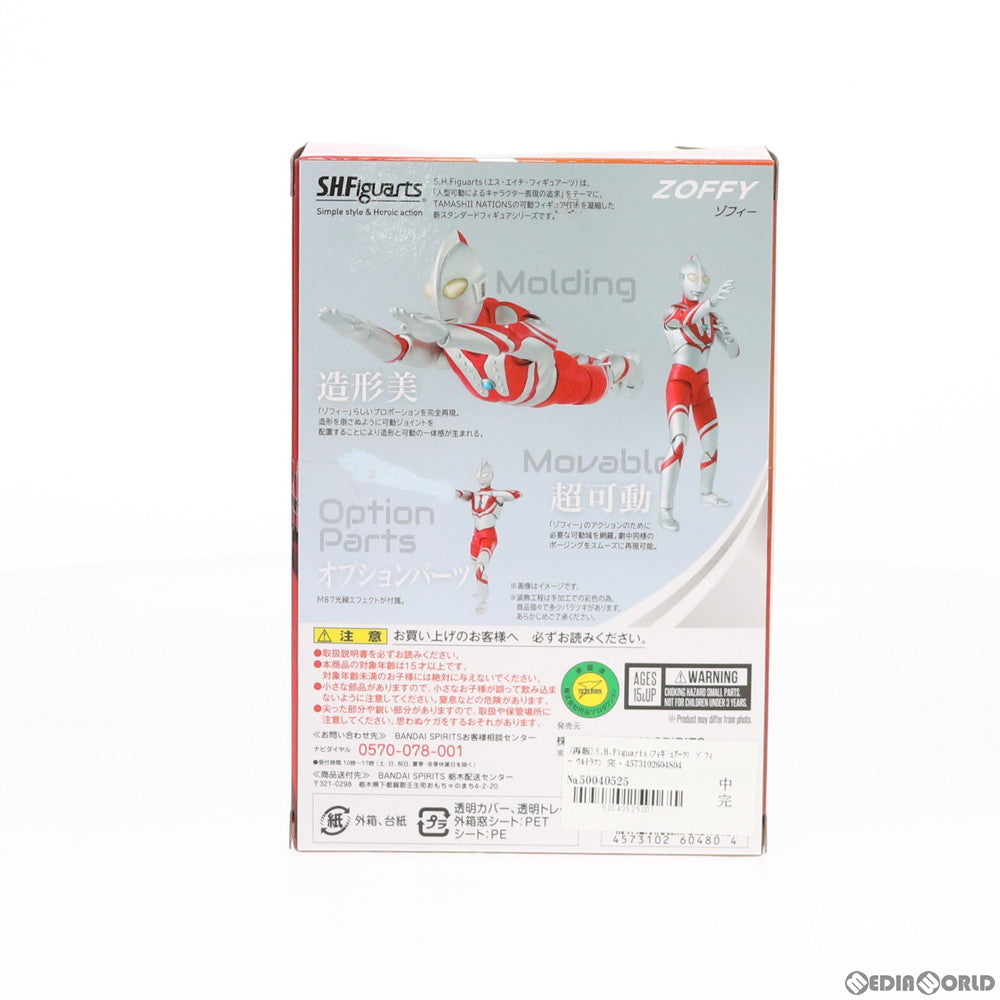 【中古即納】[FIG] (再販) S.H.Figuarts(フィギュアーツ) ゾフィー ウルトラマン 完成品 可動フィギュア バンダイスピリッツ(20200731)