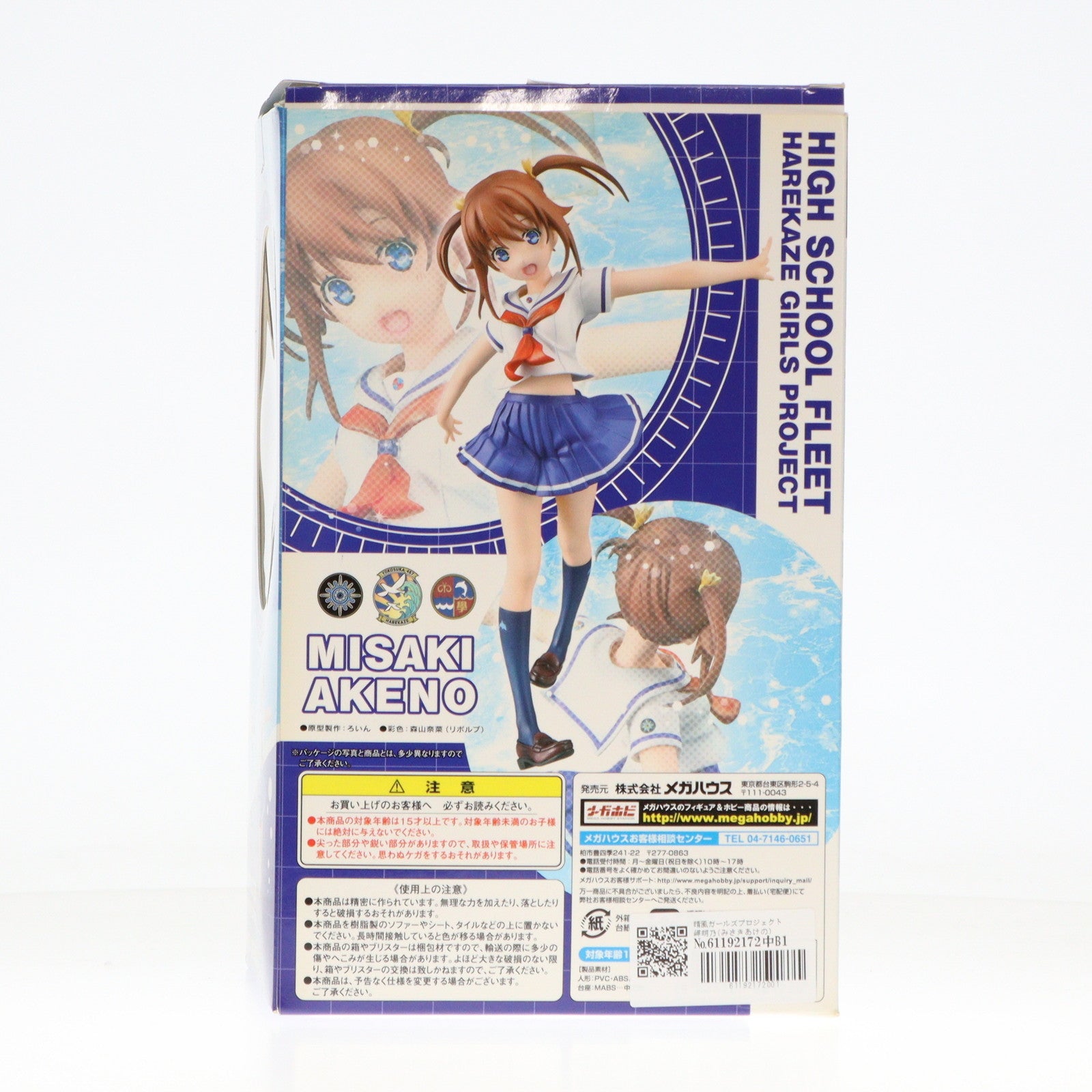 【中古即納】[FIG] 晴風ガールズプロジェクト 岬明乃(みさきあけの) ハイスクール・フリート 1/10 完成品 フィギュア メガハウス(20160916)