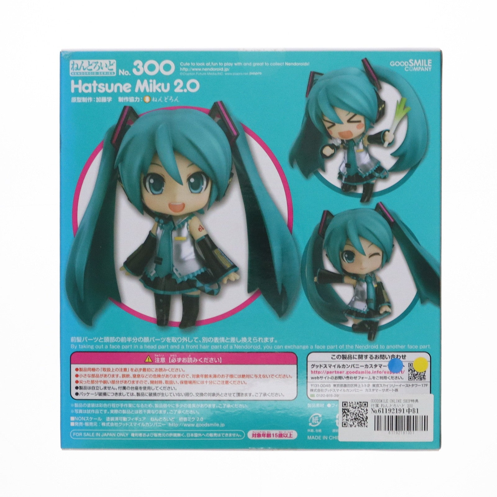 【中古即納】[FIG] GOODSMILE ONLINE SHOP予約特典付属 ねんどろいど 300 初音ミク 2.0 キャラクター・ボーカル・シリーズ01 初音ミク 完成品 フィギュア グッドスマイルカンパニー(20140619)