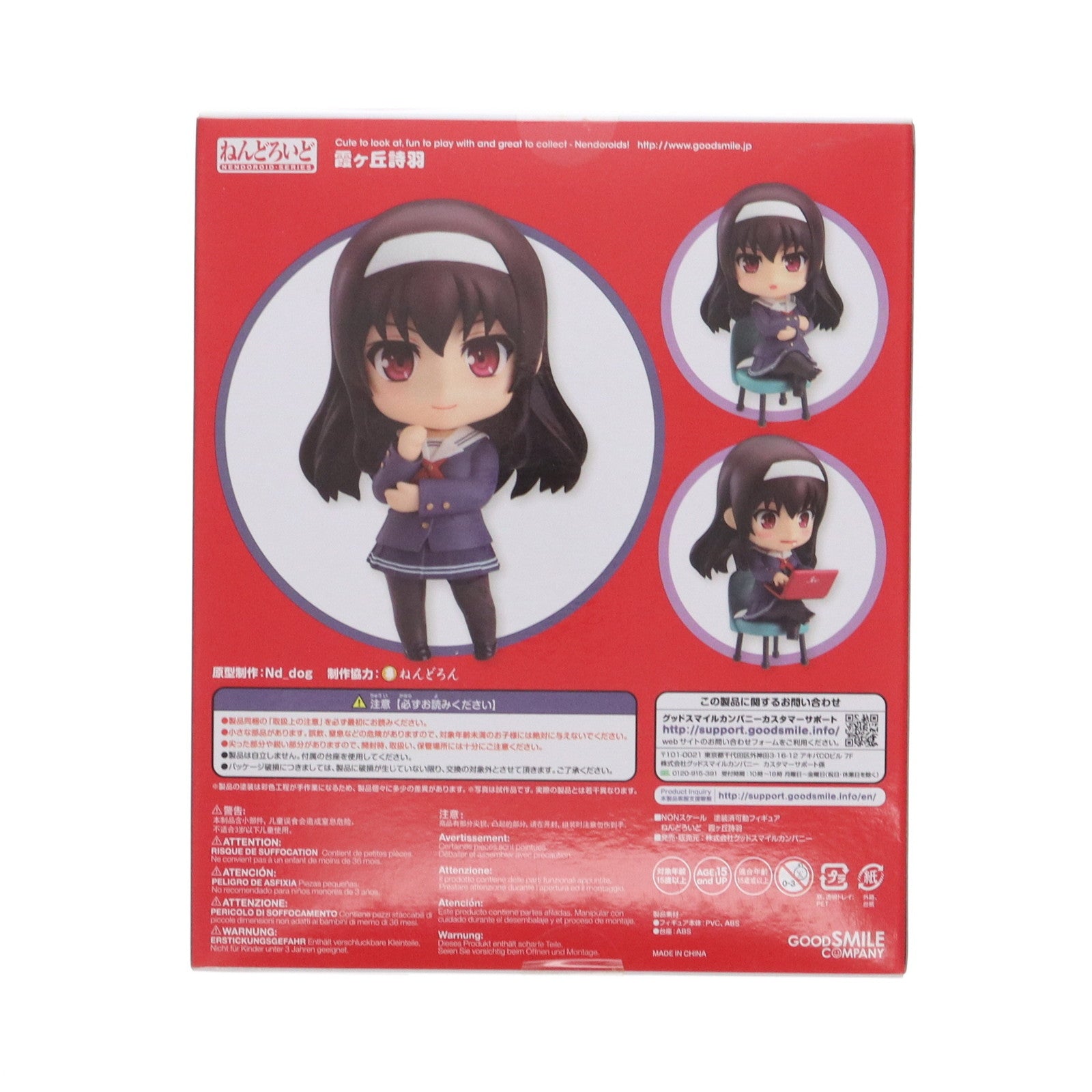 【中古即納】[FIG] GOODSMILE ONLINE SHOP購入特典付属 ねんどろいど 738 霞ヶ丘詩羽(かすみがおかうたは) 冴えない彼女の育てかた♭ 完成品 可動フィギュア グッドスマイルカンパニー(20170831)