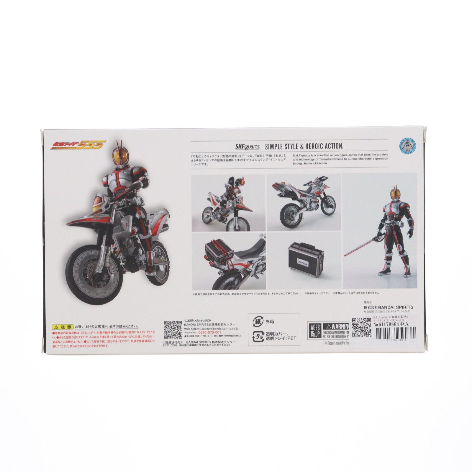 【中古即納】[FIG] 魂ウェブ商店限定 S.H.Figuarts(フィギュアーツ) 真骨彫製法 オートバジン(ビークルモード) 仮面ライダー555(ファイズ) 完成品 可動フィギュア バンダイスピリッツ(20240917)