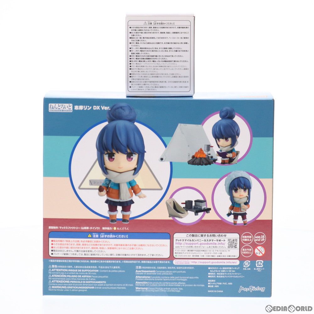 【中古即納】[FIG] GOODSMILE ONLINE SHOP限定特典付属 ねんどろいど 981-DX 志摩リン(しまりん) DX Ver. ゆるキャン△ 完成品 可動フィギュア マックスファクトリー(20190329)