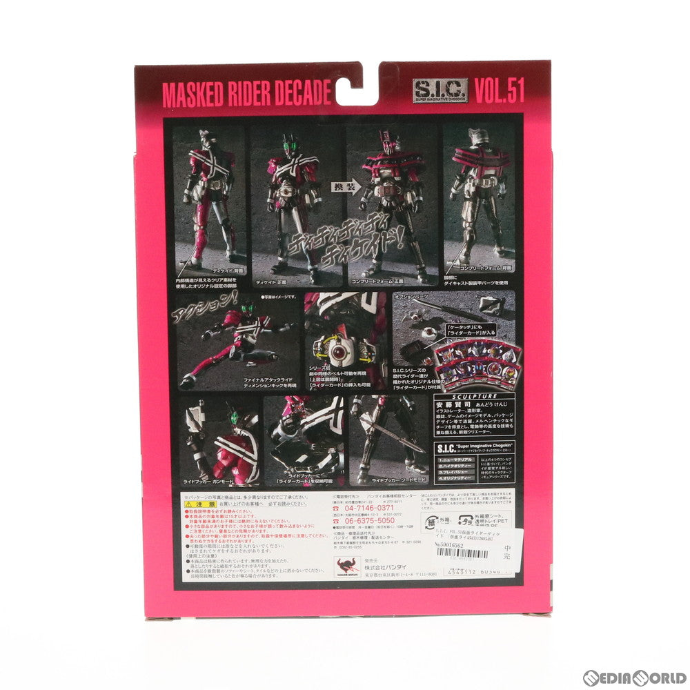 【中古即納】[FIG] S.I.C. VOL.51 仮面ライダーディケイド 完成品 可動フィギュア バンダイ(20091130)