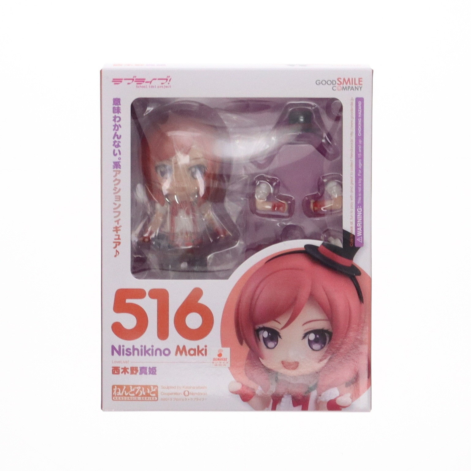 【中古即納】[FIG] ねんどろいど 516 西木野真姫(にしきのまき) ラブライブ! 完成品 可動フィギュア グッドスマイルカンパニー(20150827)