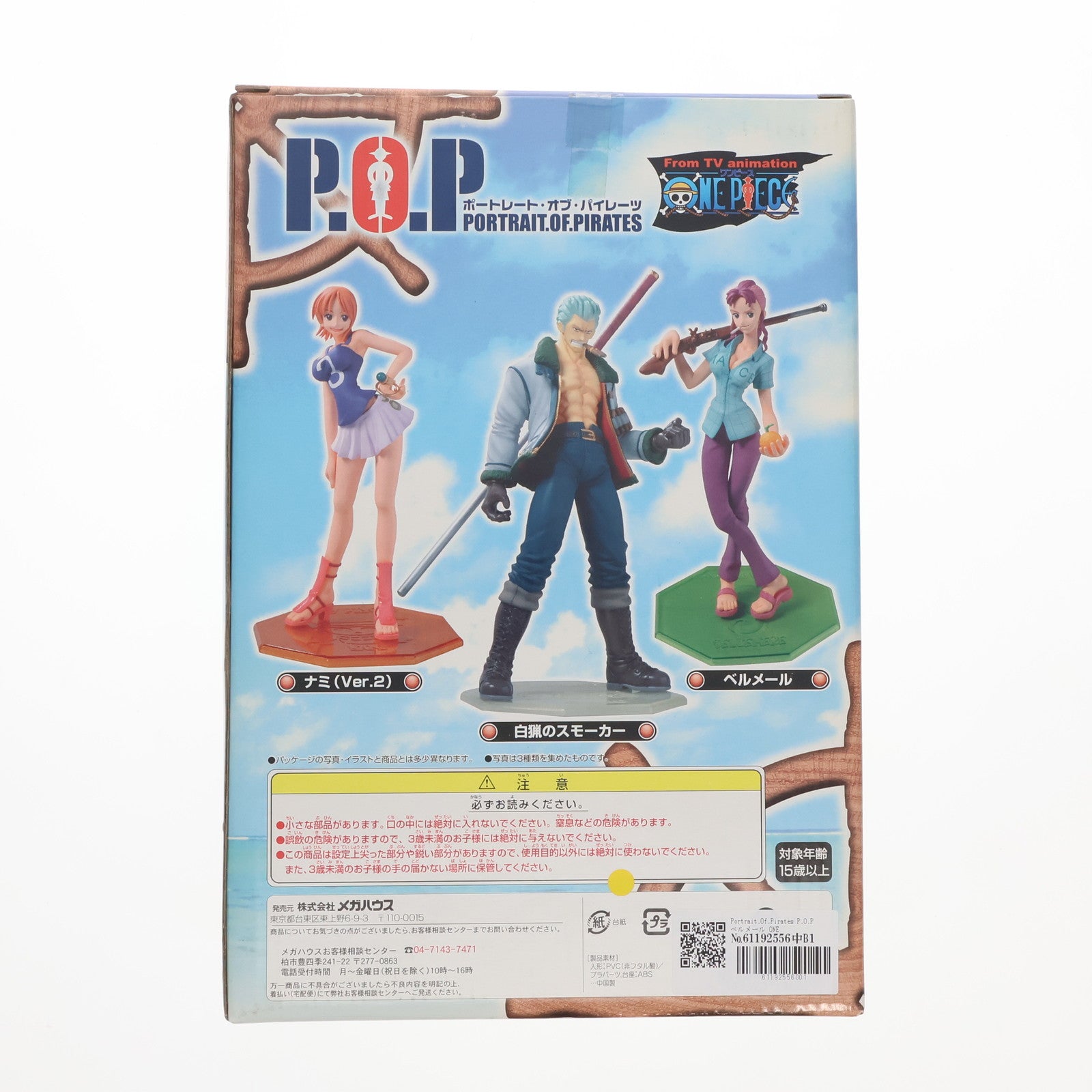 FIG]Portrait.Of.Pirates P.O.P ワンピースシリーズIV ベル