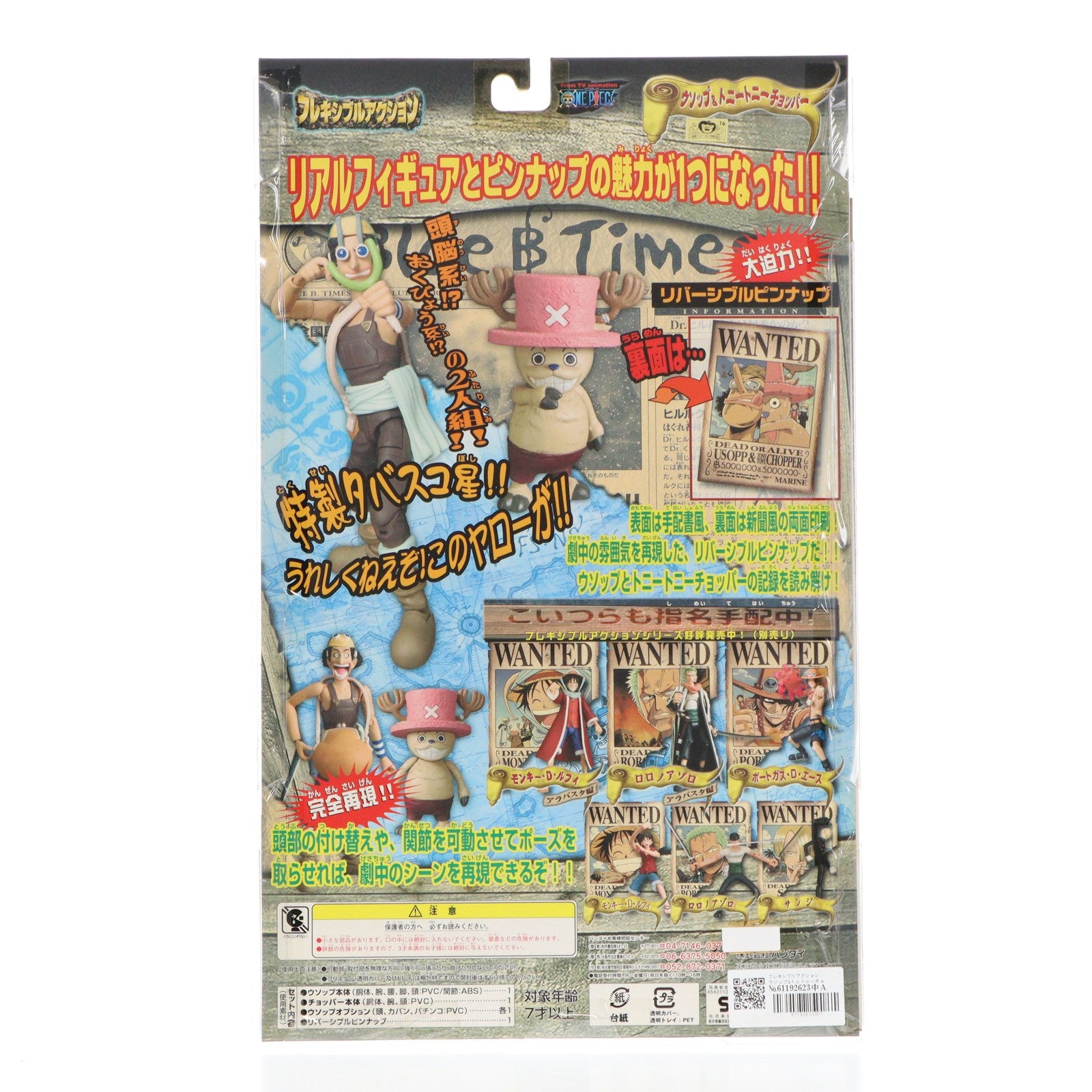 【中古即納】[FIG] フレキシブルアクション ウソップ&トニートニーチョッパー ONE PIECE(ワンピース) 完成品 可動フィギュア バンダイ(20070729)