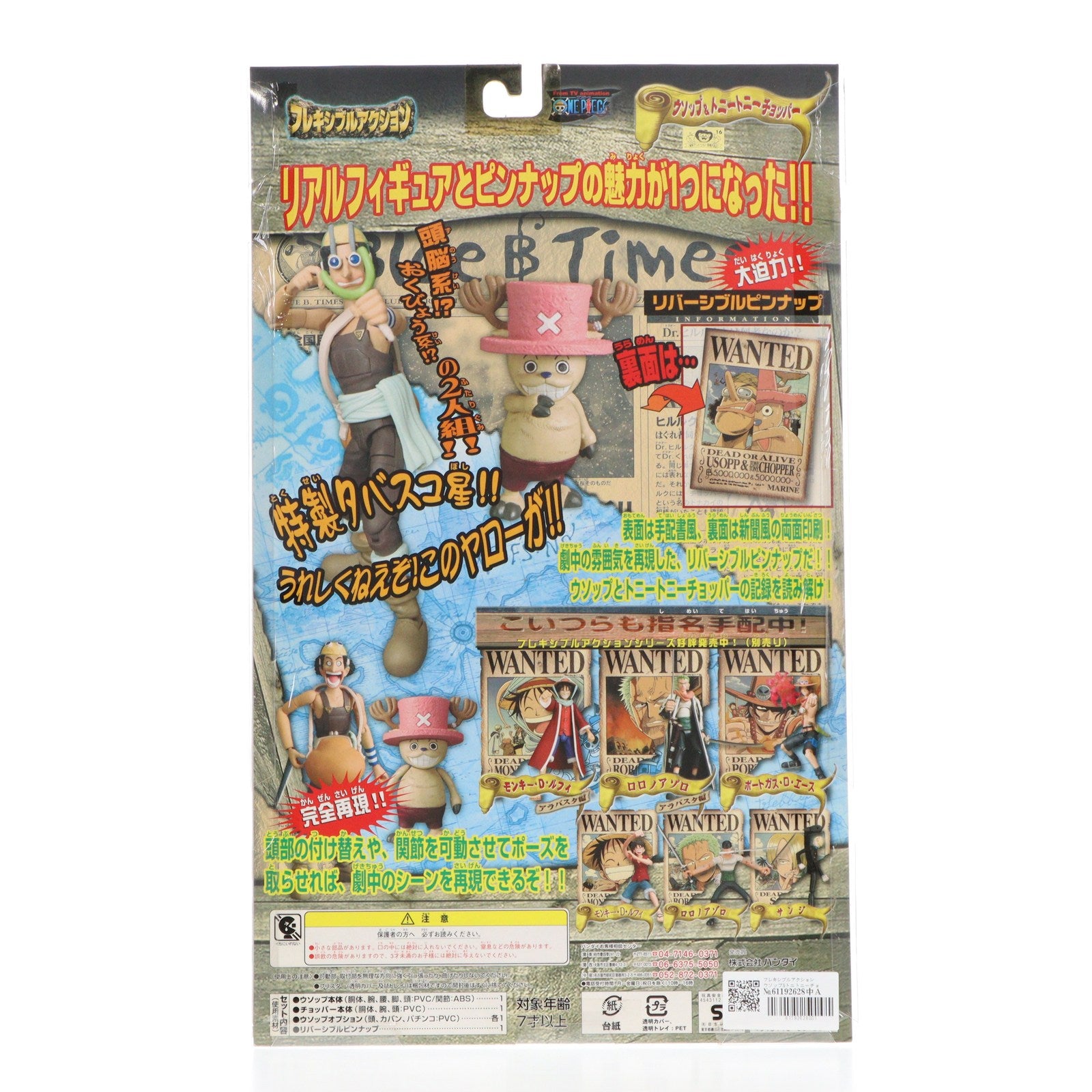 【中古即納】[FIG] フレキシブルアクション ウソップ&トニートニーチョッパー ONE PIECE(ワンピース) 完成品 可動フィギュア バンダイ(20070729)