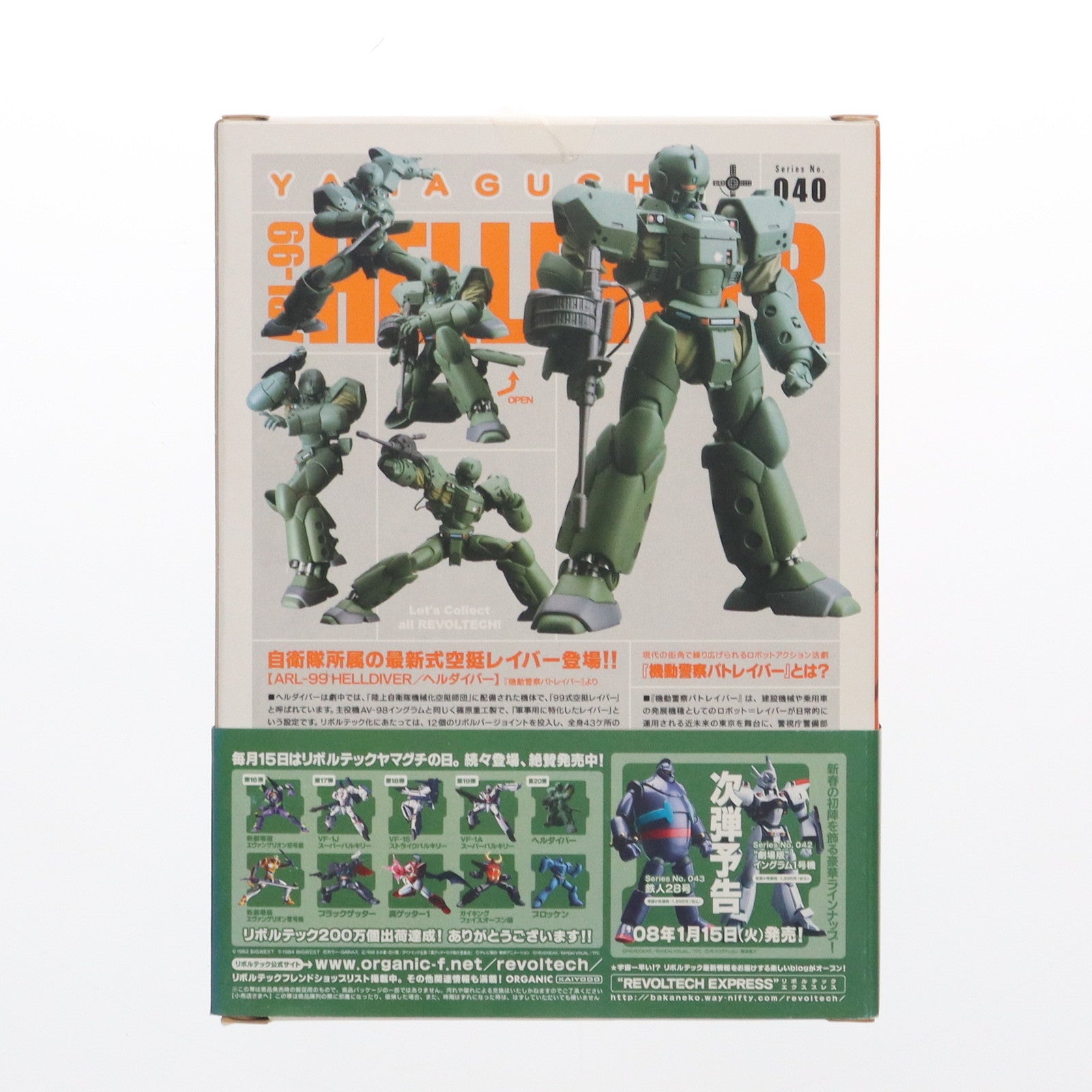 【中古即納】[FIG] リボルテックヤマグチ No.040 ARL-99 ヘルダイバー 機動警察パトレイバー 完成品 可動フィギュア 海洋堂(20071215)