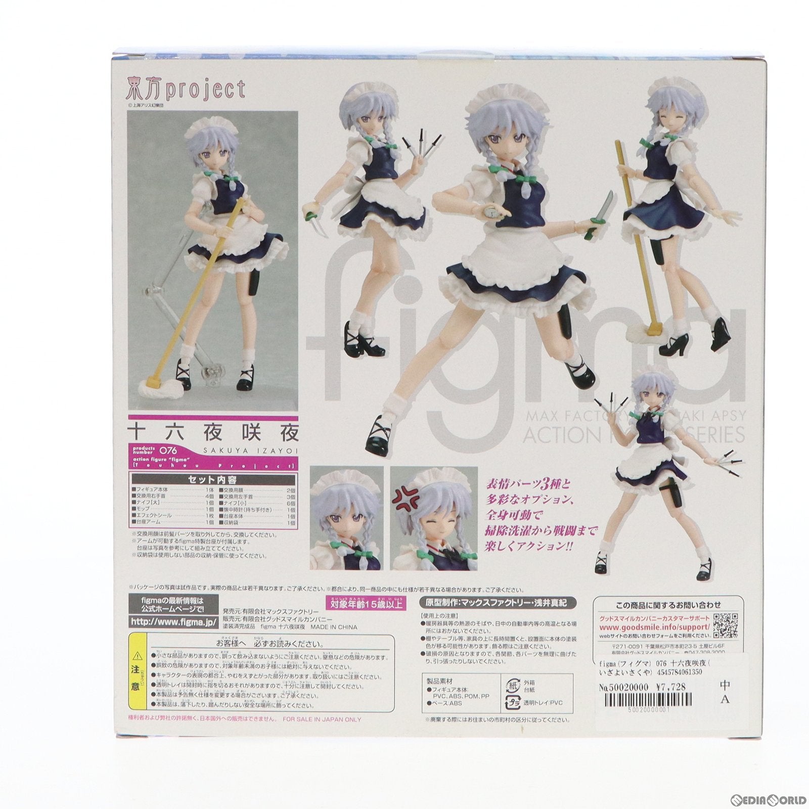 Max Factory - figma(フィグマ) 076 十六夜咲夜(いざよいさくや) 東方Project 完成品 可動フィギュア 一部店舗&amp;オンラインショップ限定 マックスファクトリー FIG]figma(フィグマ) 076 十六夜咲夜(いざよいさくや) 東方