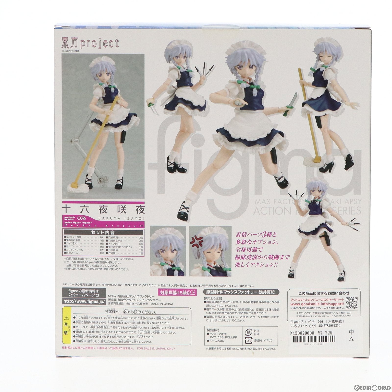 【中古即納】[FIG] figma(フィグマ) 076 十六夜咲夜(いざよいさくや) 東方Project 完成品 可動フィギュア 一部店舗&オンラインショップ限定 マックスファクトリー(20100930)