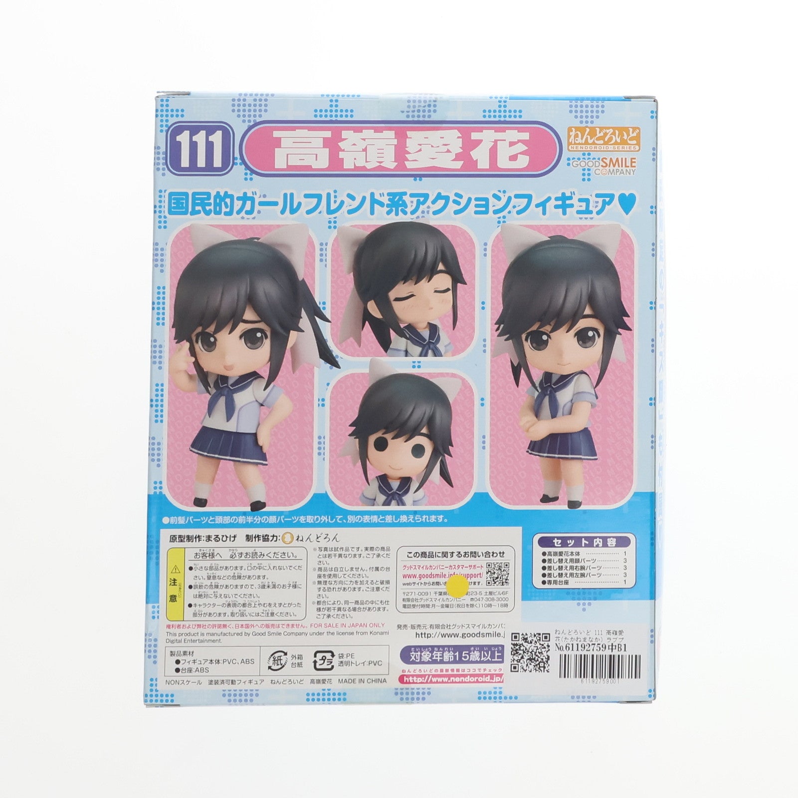 【中古即納】[FIG] ねんどろいど 111 高嶺愛花(たかねまなか) ラブプラス 完成品 可動フィギュア グッドスマイルカンパニー(20100829)