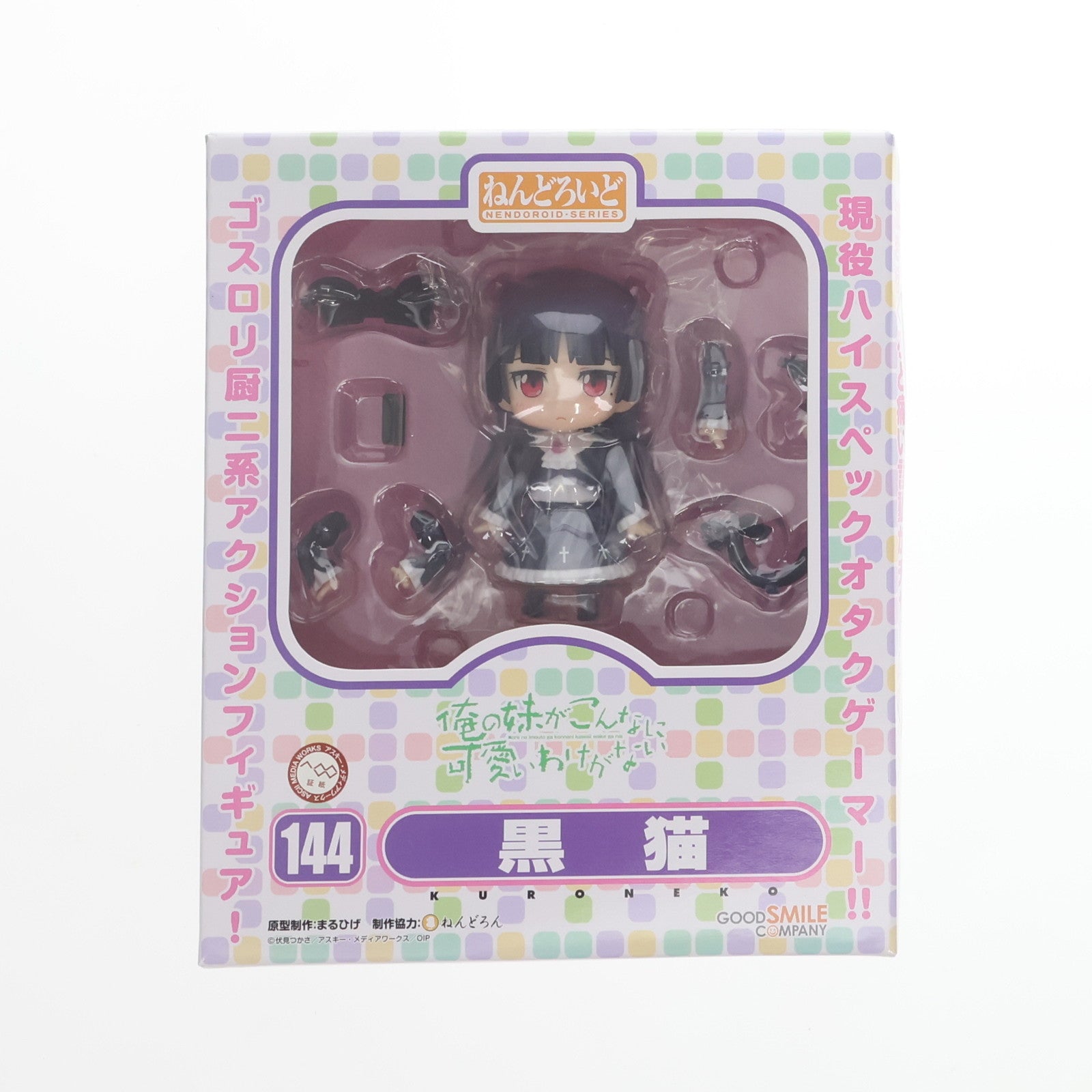 【中古即納】[FIG] ねんどろいど 144 黒猫(くろねこ) 俺の妹がこんなに可愛いわけがない 完成品 可動フィギュア グッドスマイルカンパニー(20111020)