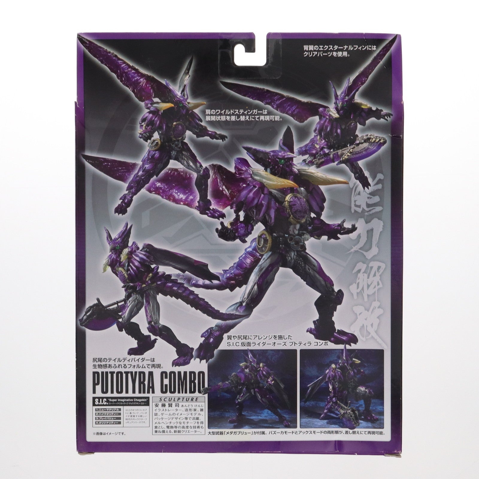 【中古即納】[FIG] S.I.C. 仮面ライダーオーズ プトティラ コンボ 仮面ライダーオーズ/OOO 完成品 可動フィギュア バンダイ(20130525)