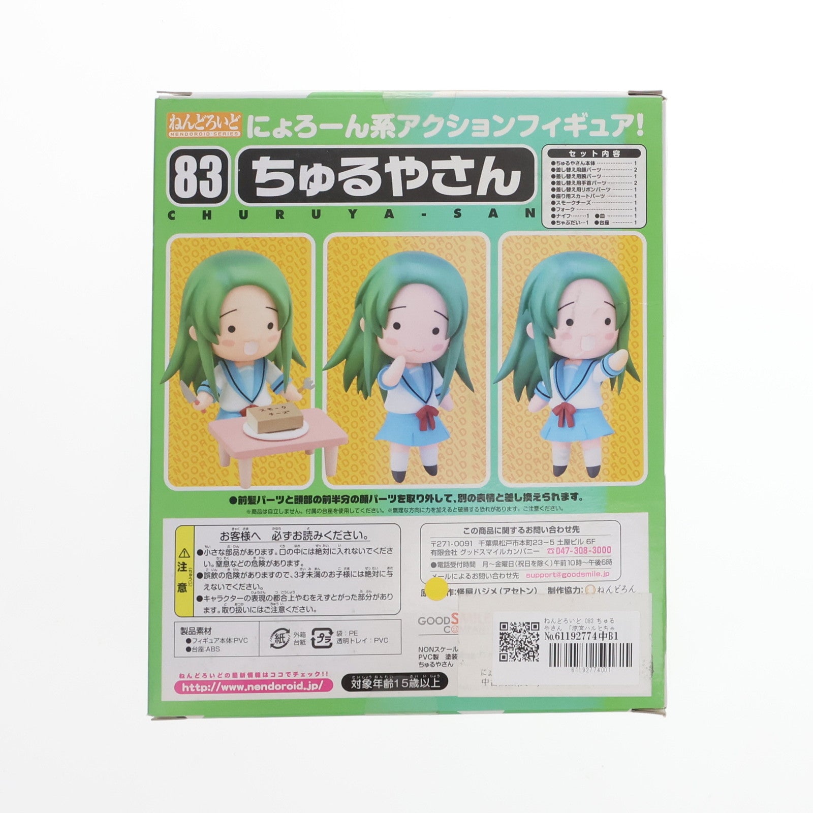 (未使用･未開封品)　にょろーんちゅるやさん ねんどろいど ちゅるやさん (ノンスケールPVC&amp;ABS塗装済み可動フィギュア) og8985z Amazon.co.jp: にょろーんちゅるやさん ねんどろいど ちゅるや